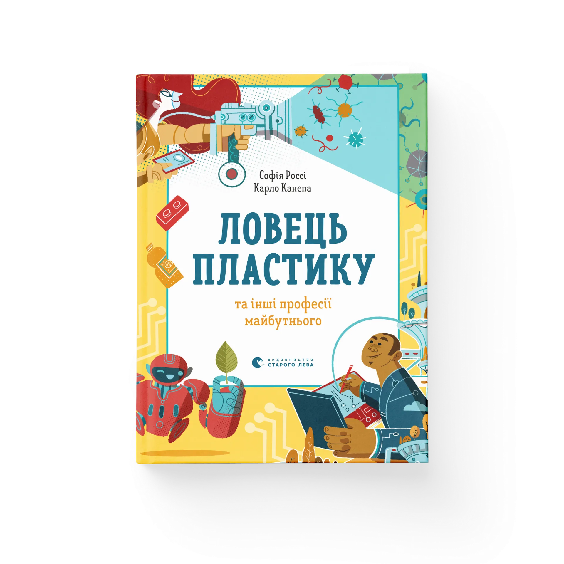 Ловець пластику та інші професії майбутнього