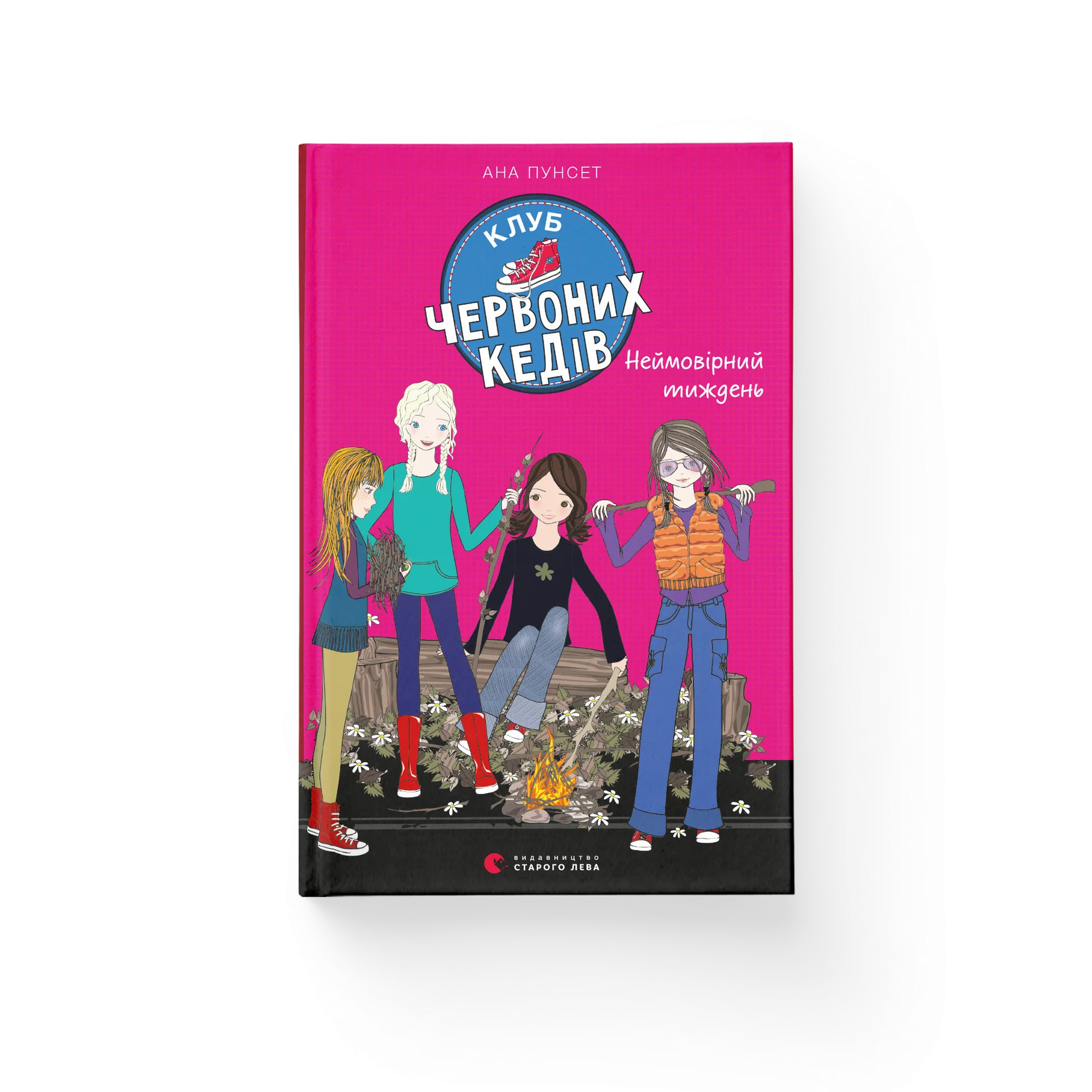 Клуб червоних кедів. Неймовірний тиждень. Книга 5