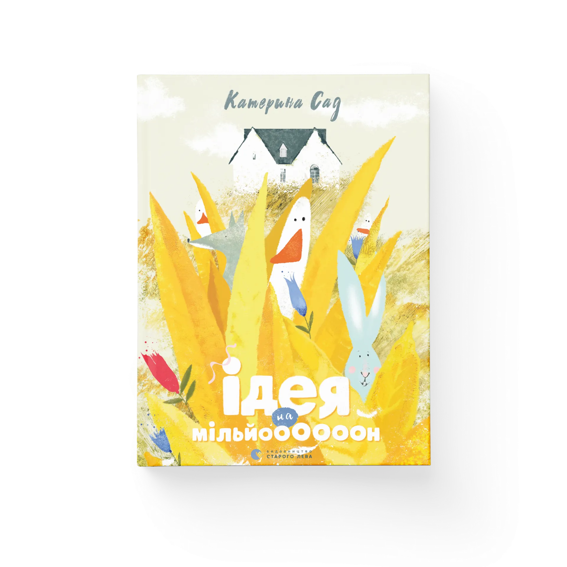 Ідея на мільй000000н