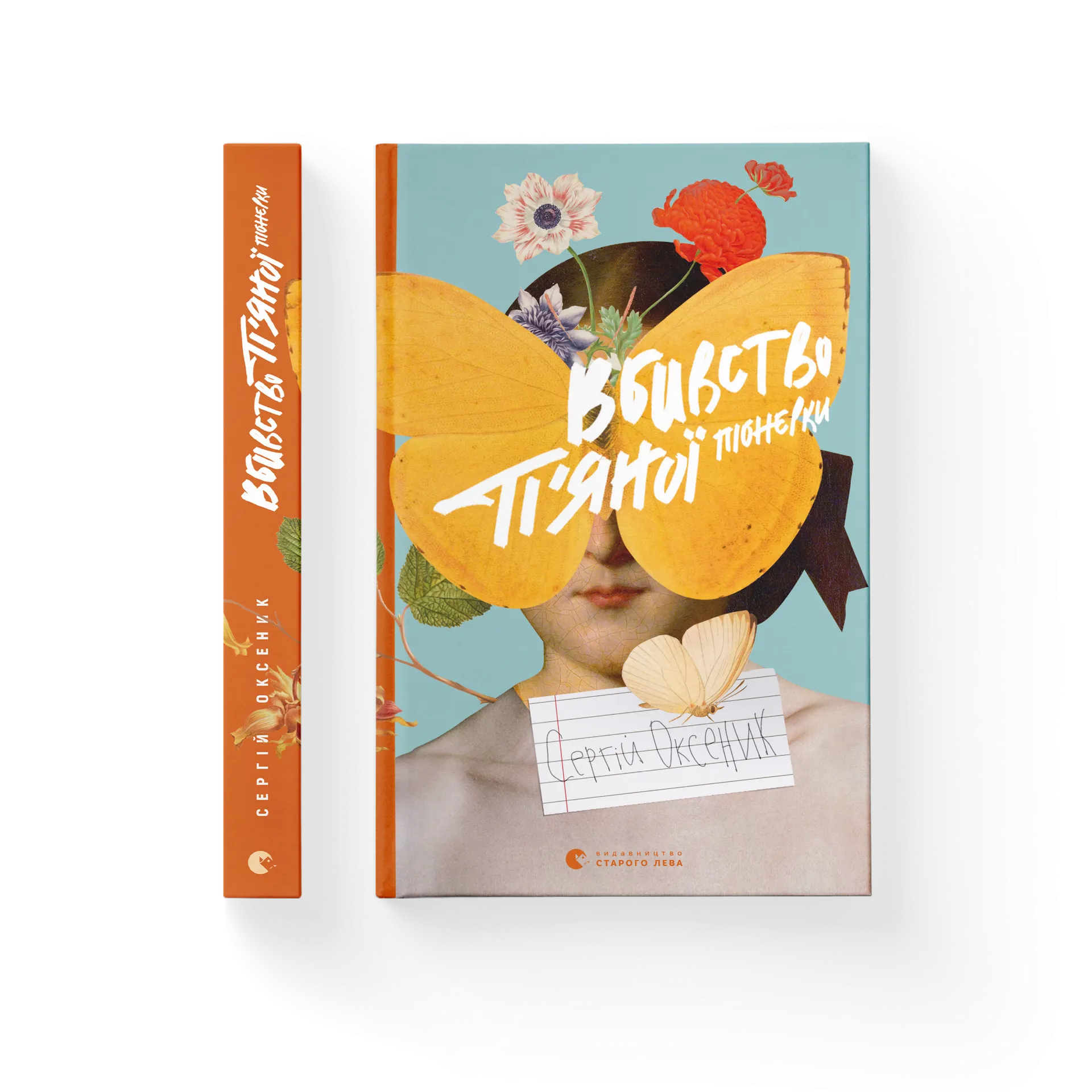 Вбивство п'яної піонерки