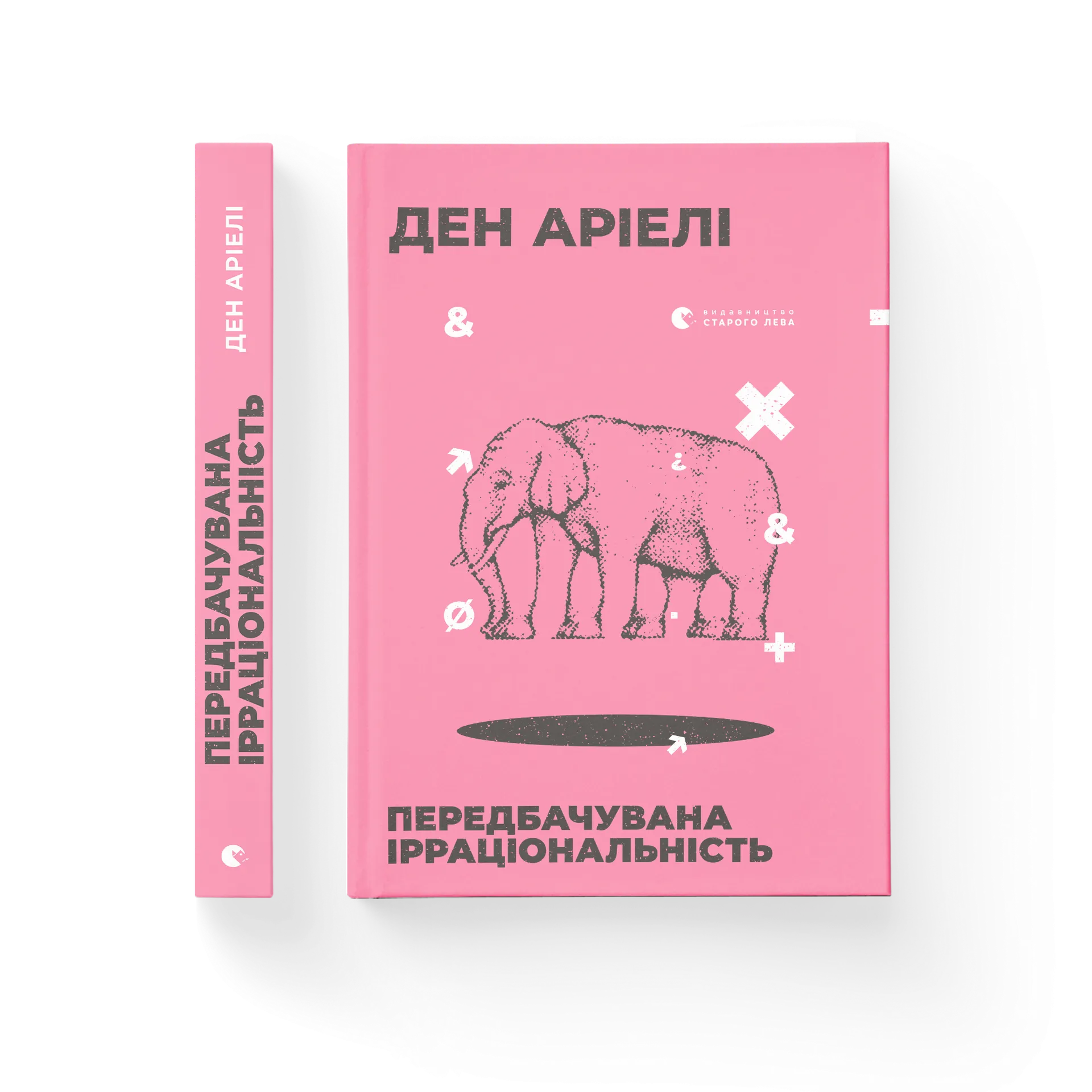 Передбачувана ірраціональність