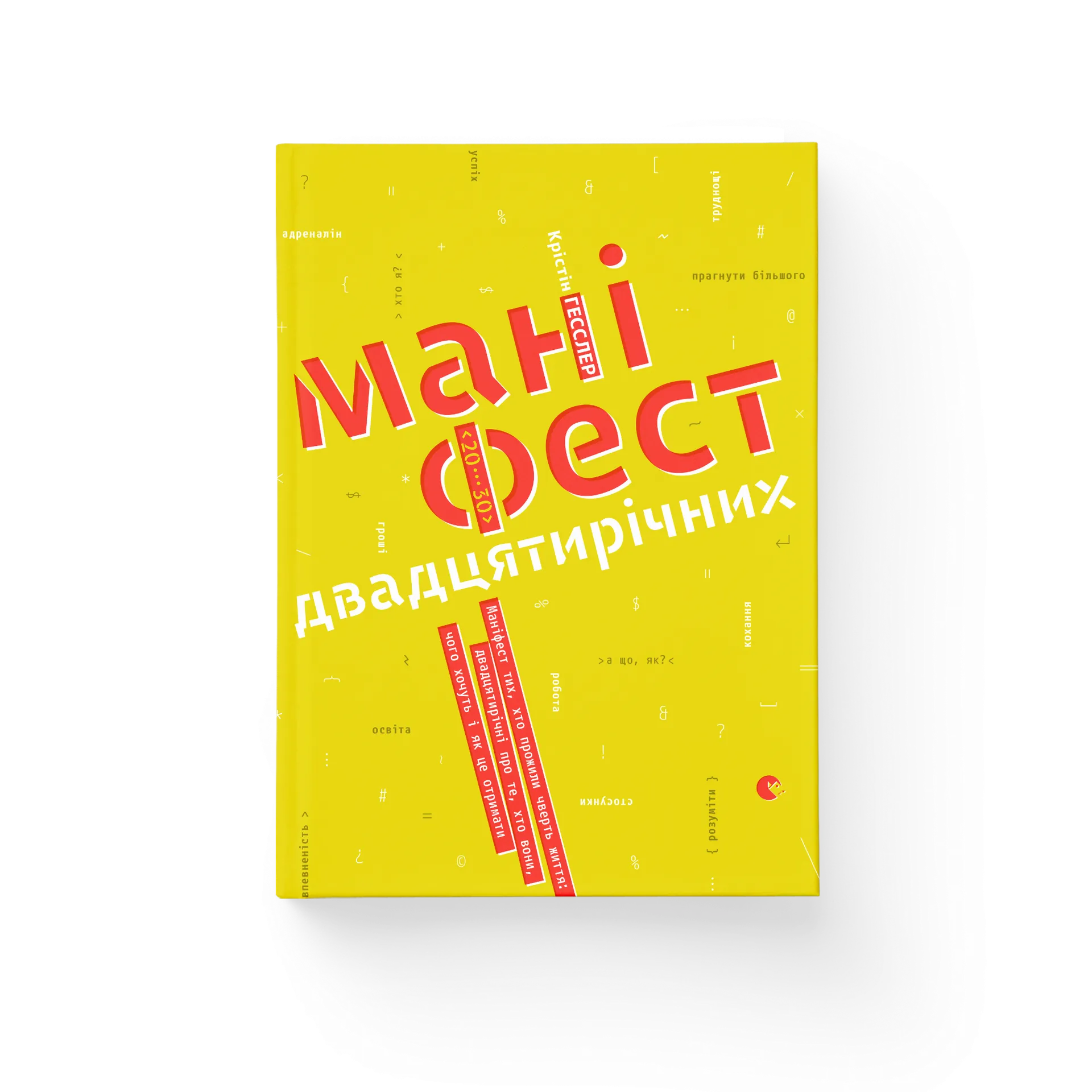 Маніфест двадцятирічних