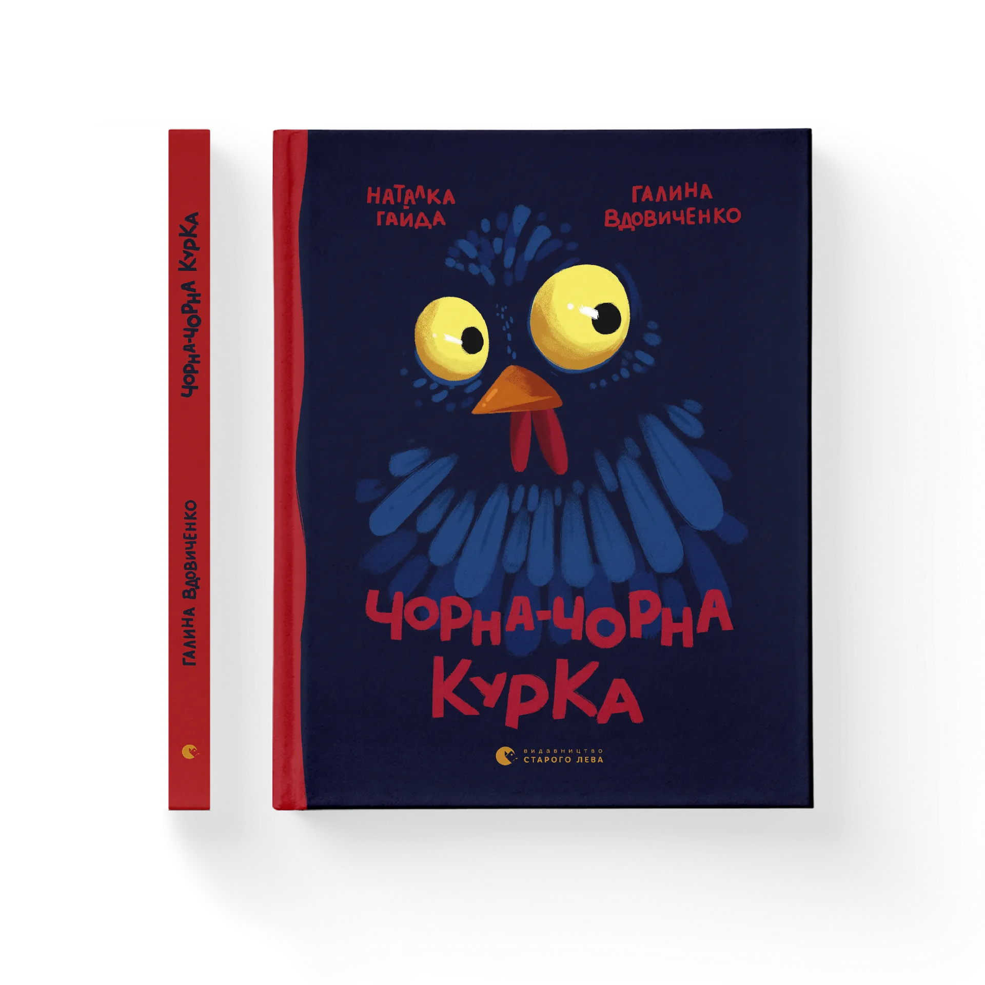 Чорна-чорна курка