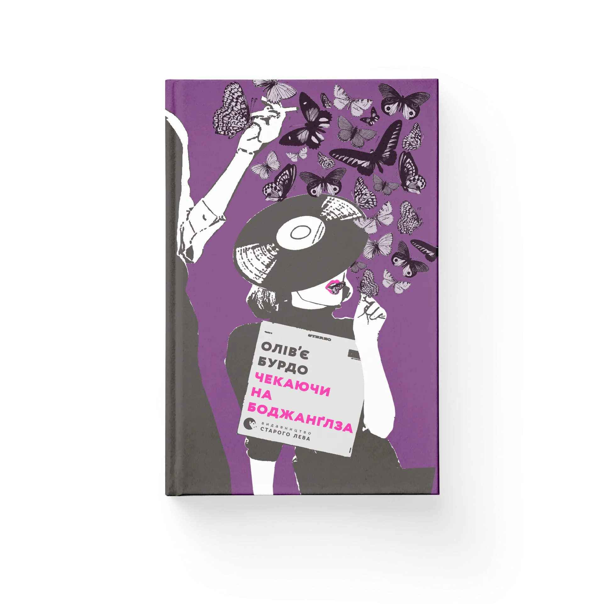 Чекаючи на Боджанґлза