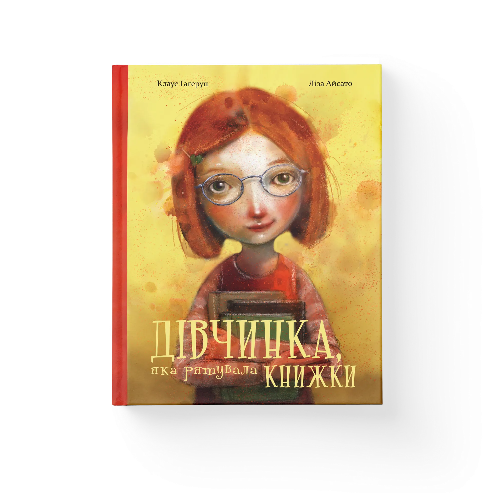 Дівчинка, яка рятувала книжки