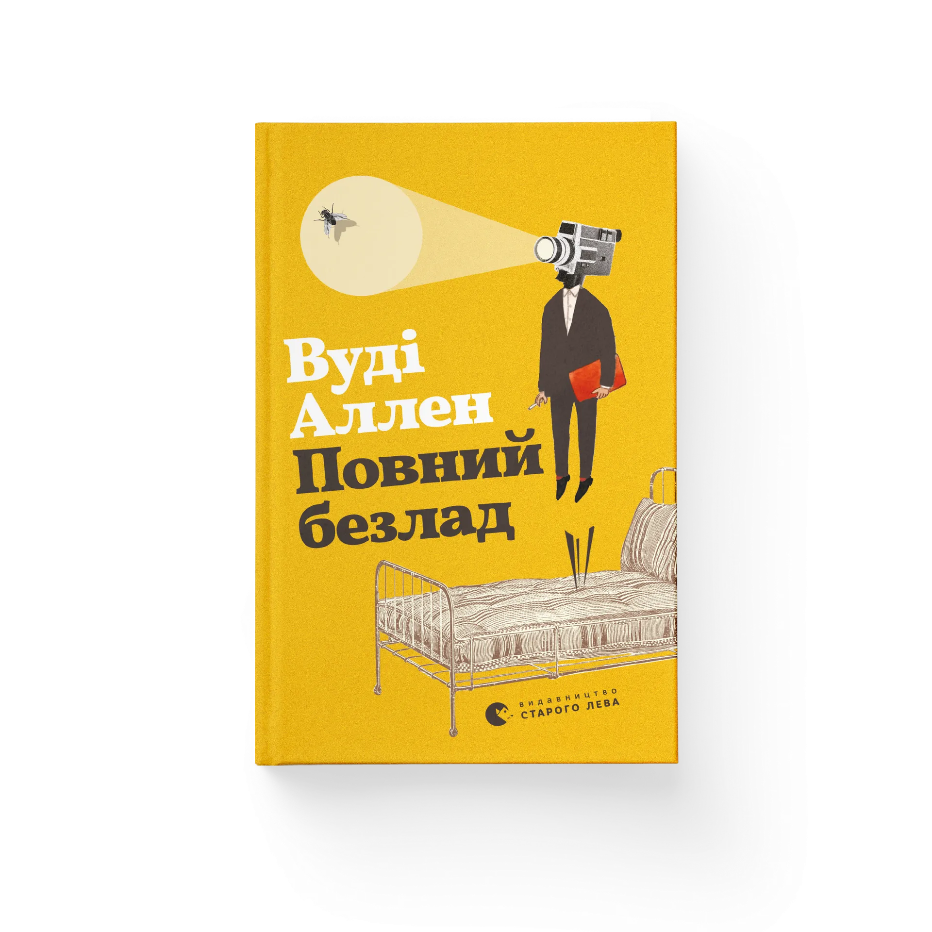 Повний безлад