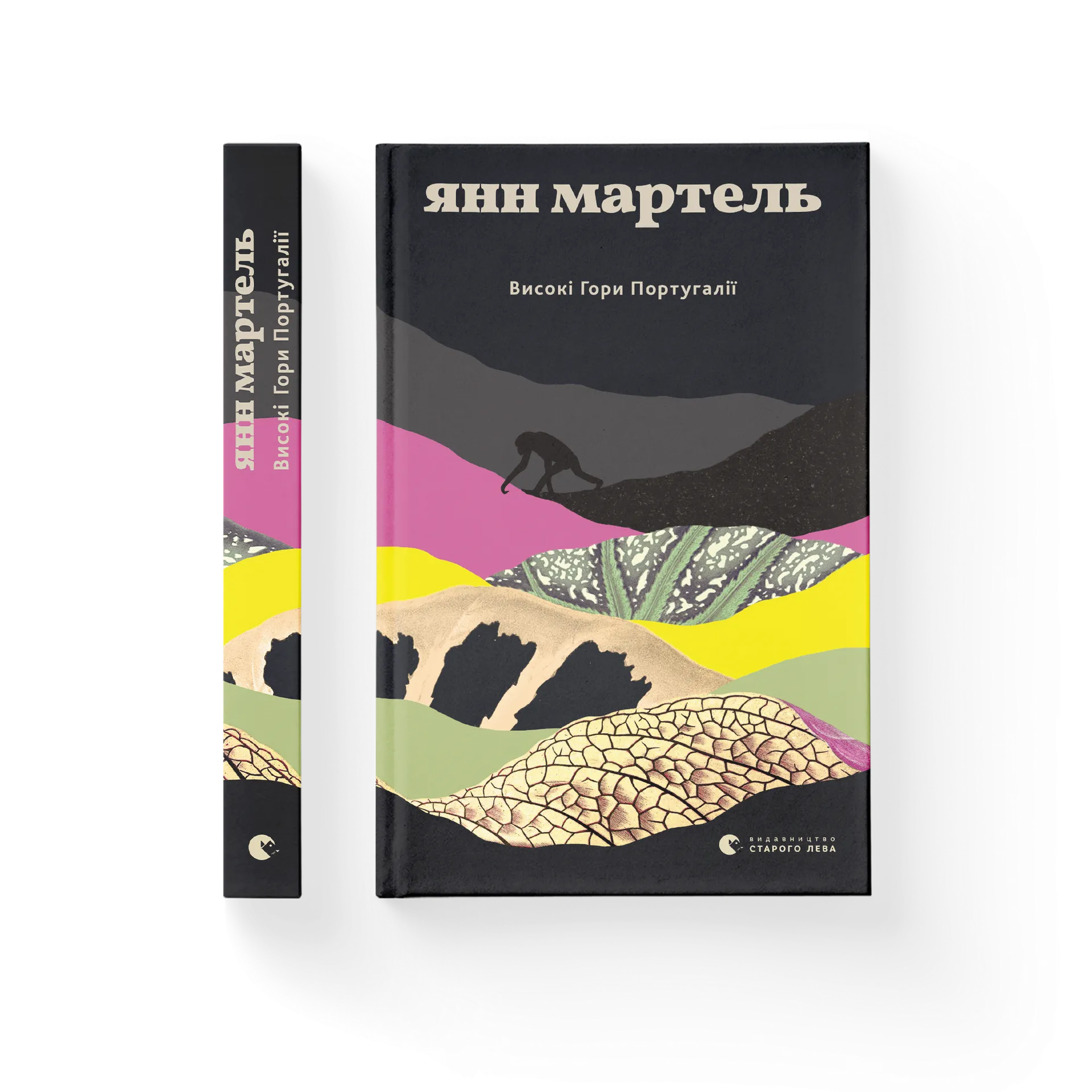 Високі гори Португалії