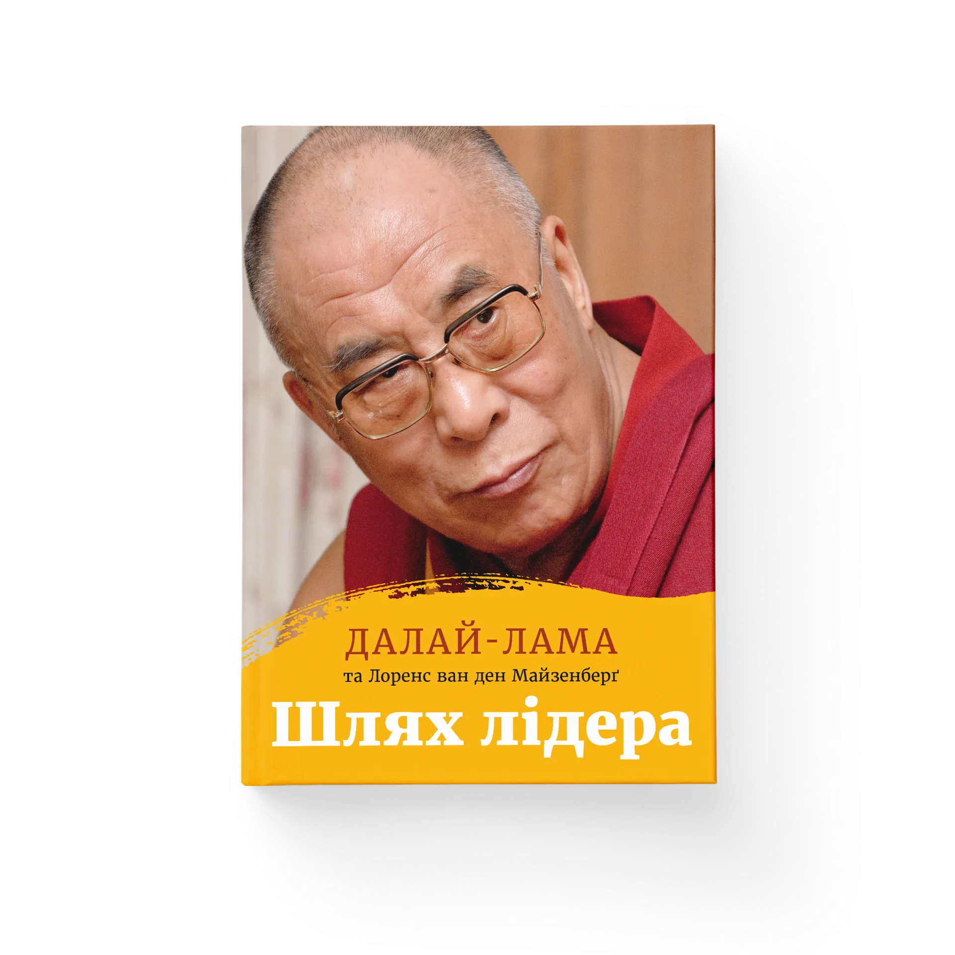 Шлях лідера