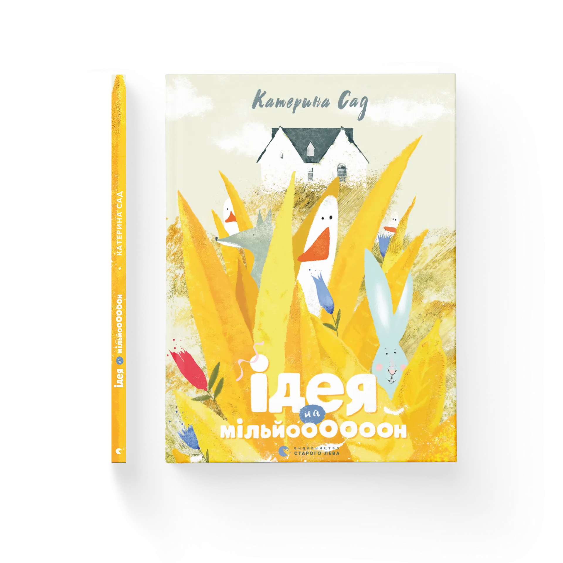 Ідея на мільй000000н