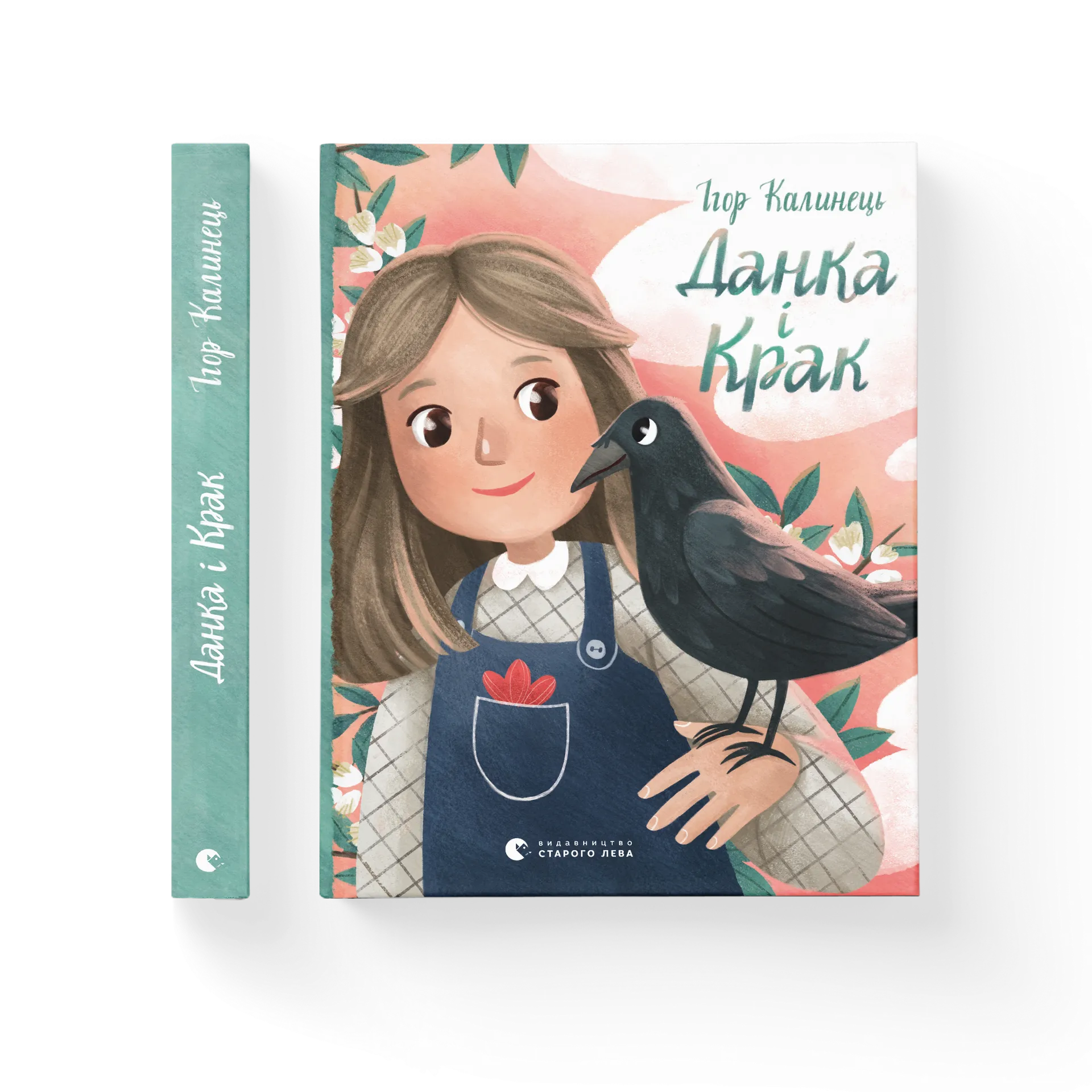 Данка і Крак