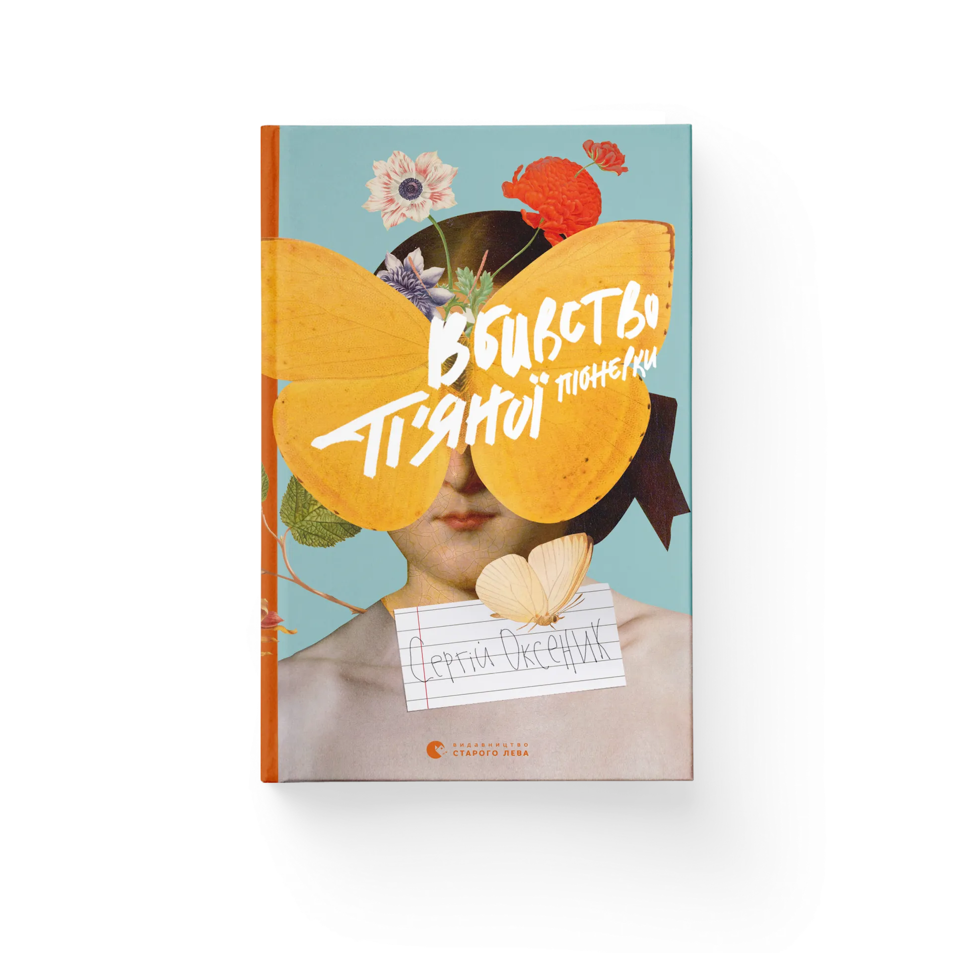 Вбивство п'яної піонерки