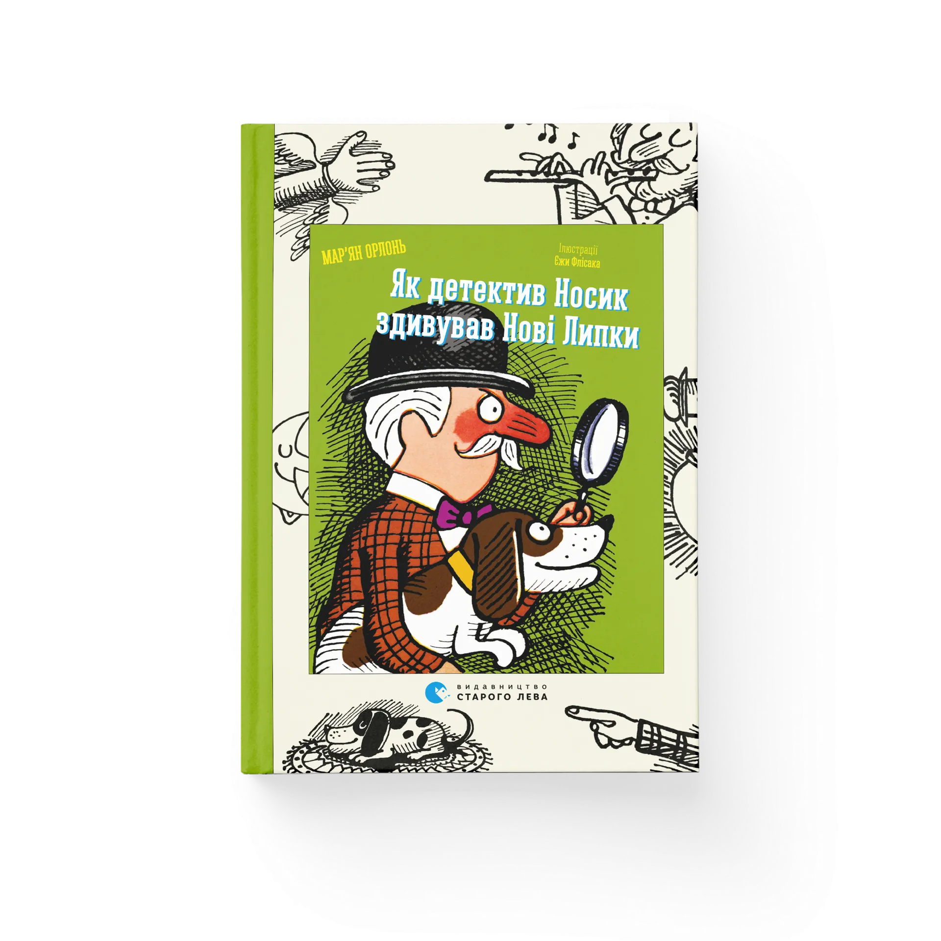 Як детектив Носик здивував Нові Липки. Книга 3