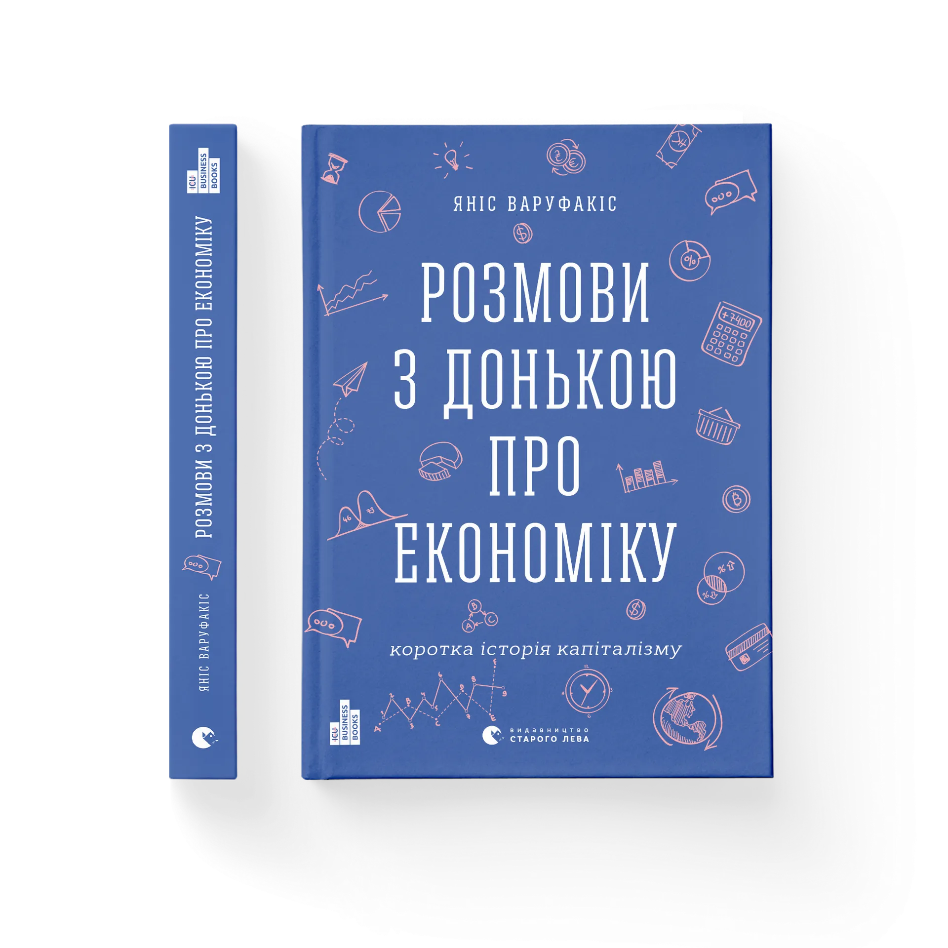 Розмови з донькою про економіку