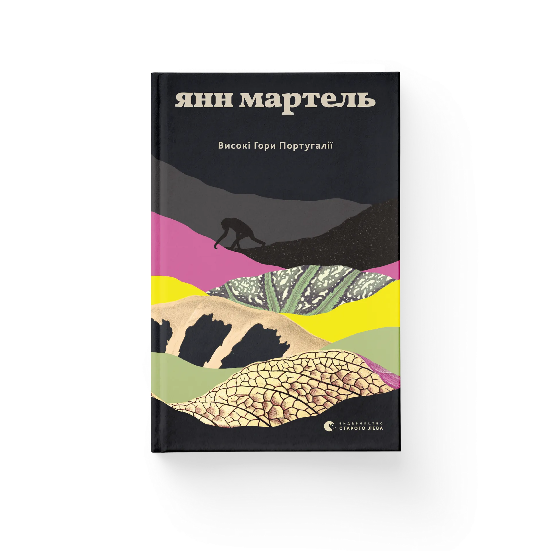 Високі гори Португалії