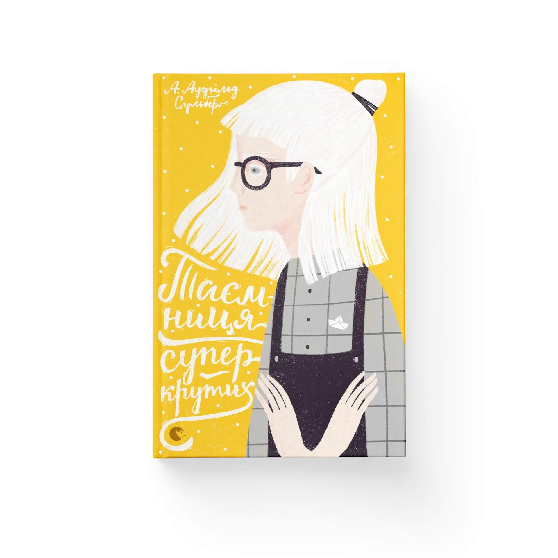 Таємниця суперкрутих