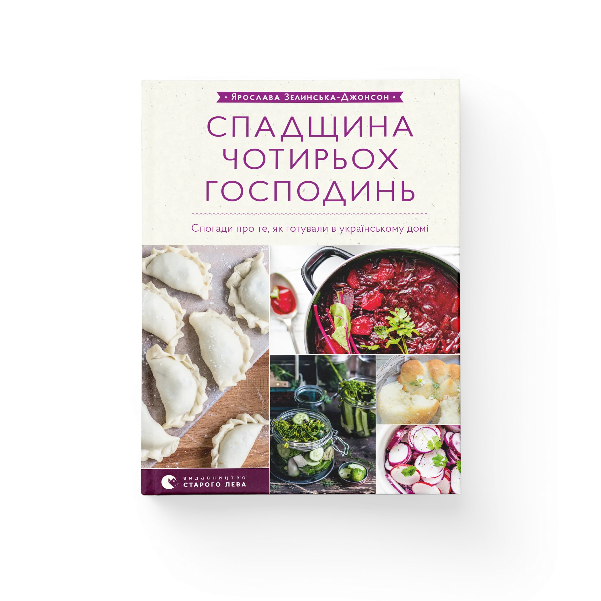 Спадщина чотирьох господинь