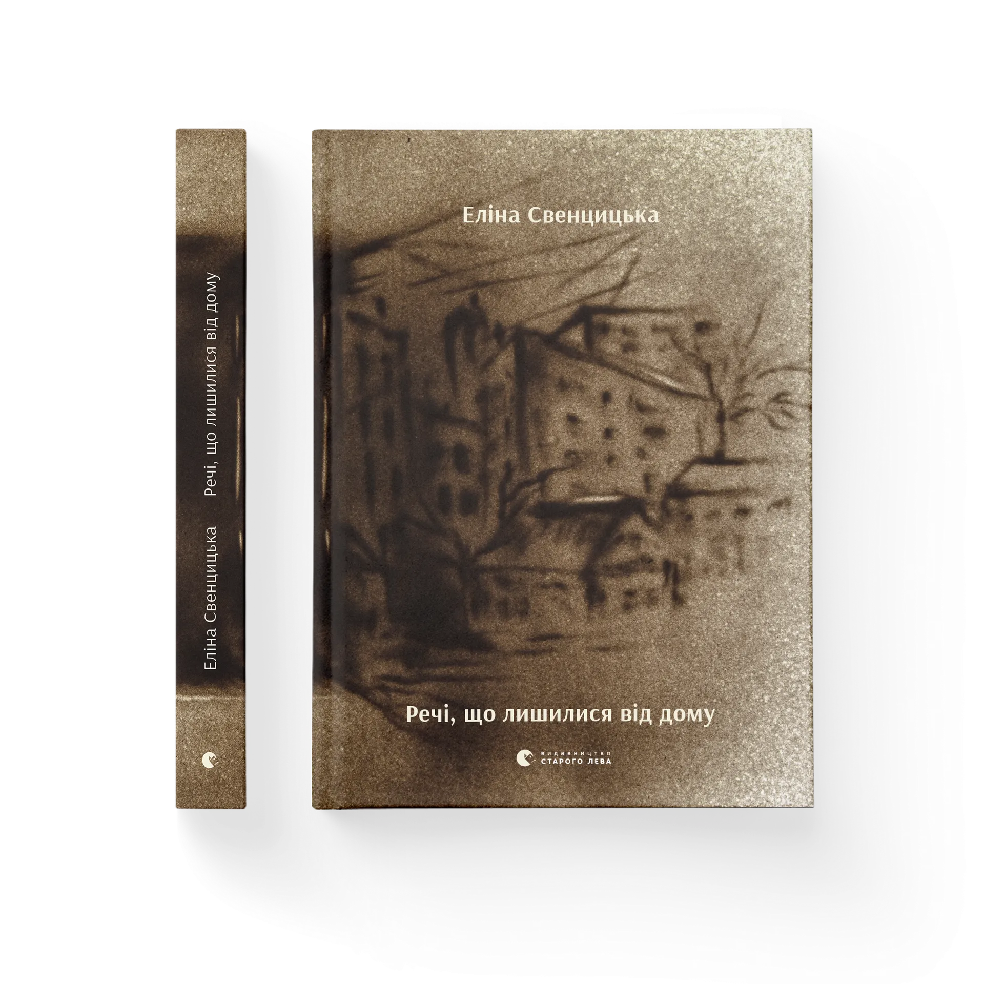 Речі, що лишилися від дому