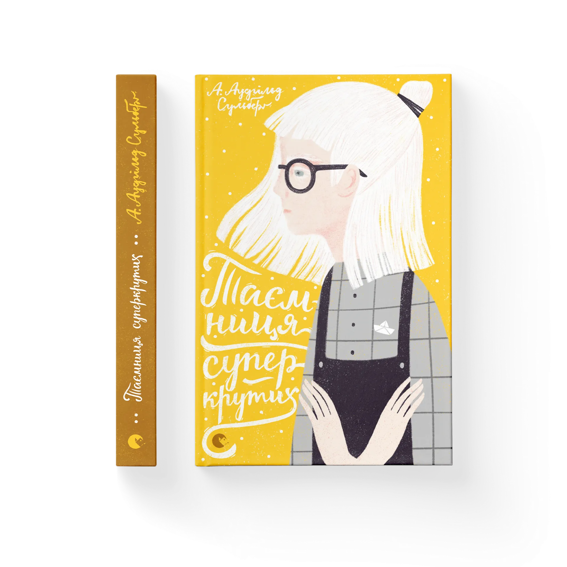 Таємниця суперкрутих