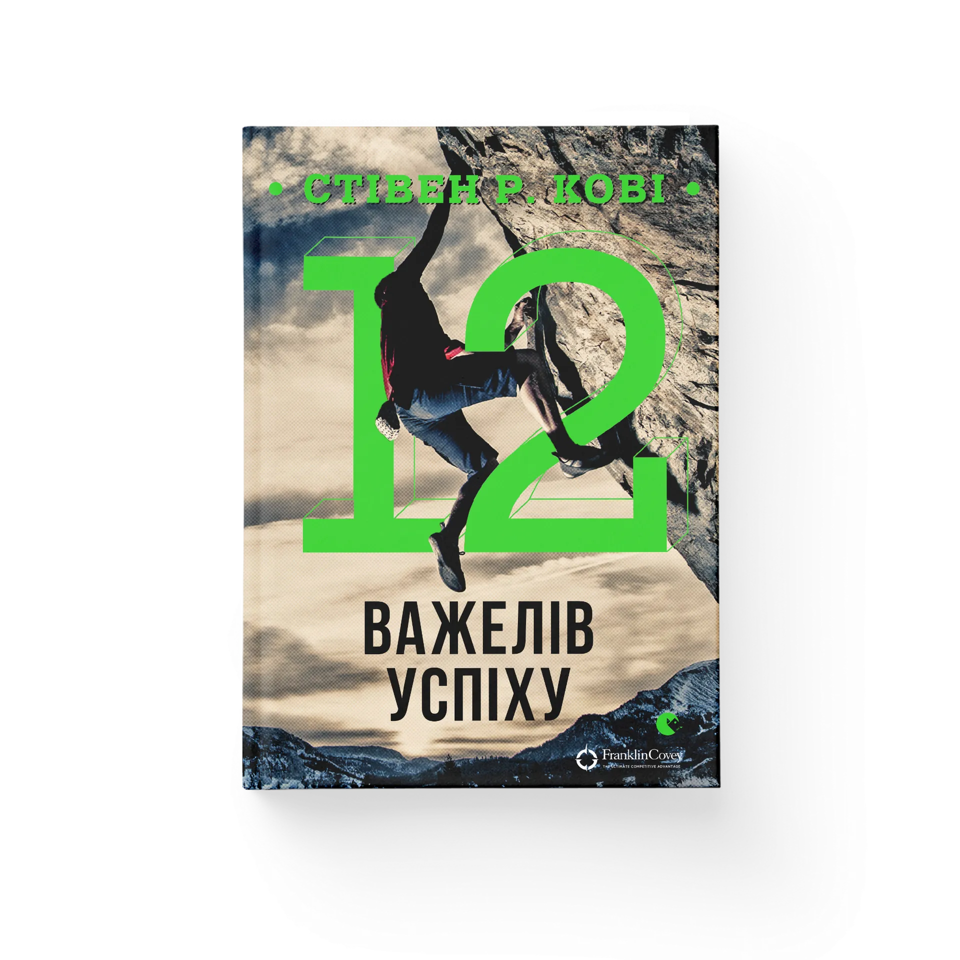 12 важелів успіху