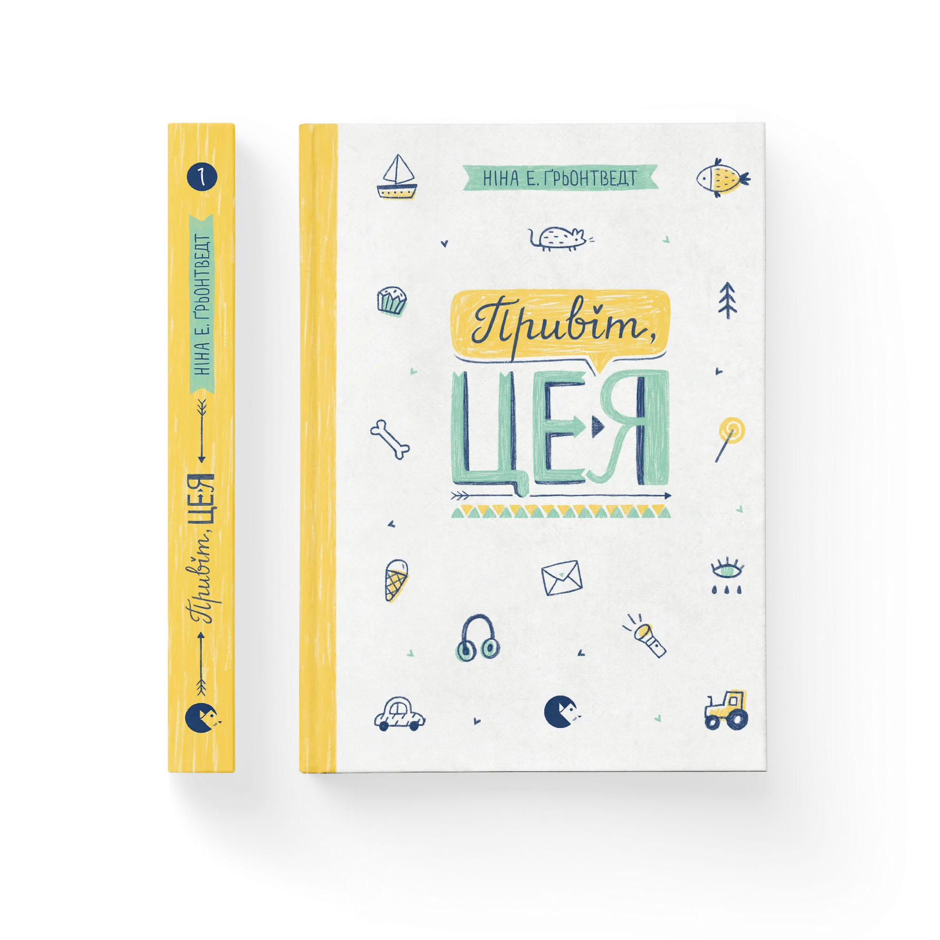 Привіт, це я!