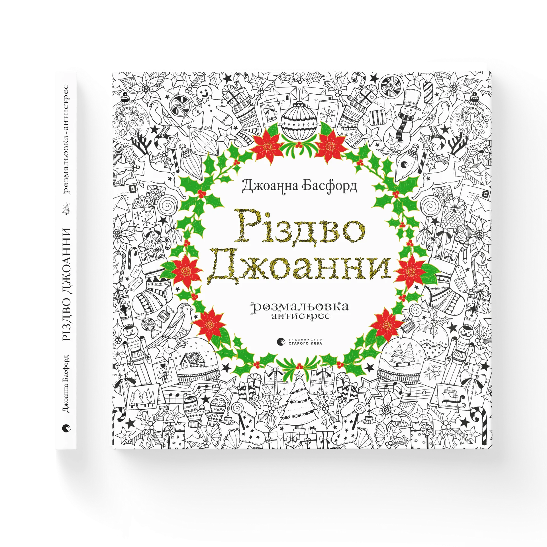 Різдво Джоанни