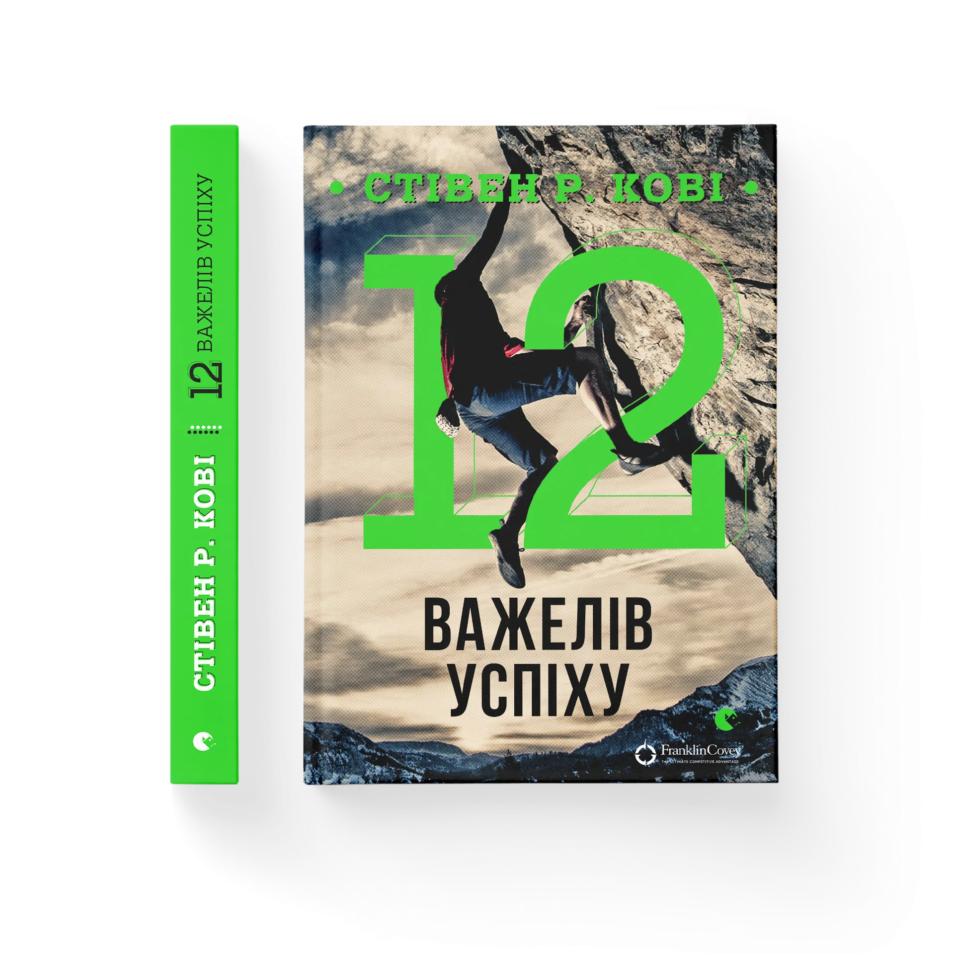 12 важелів успіху