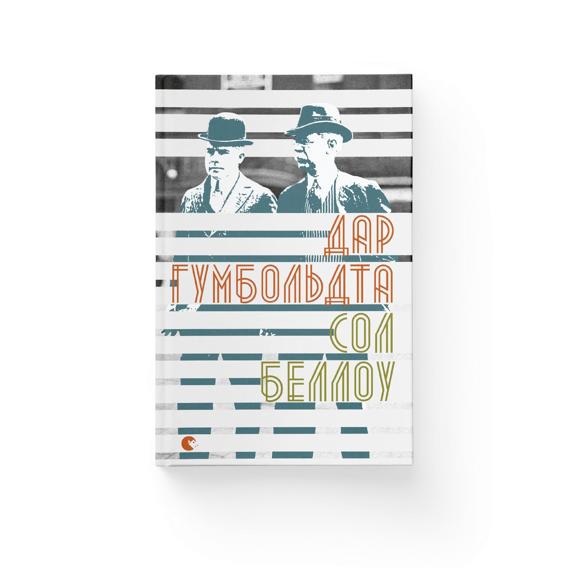 Дар Гумбольдта