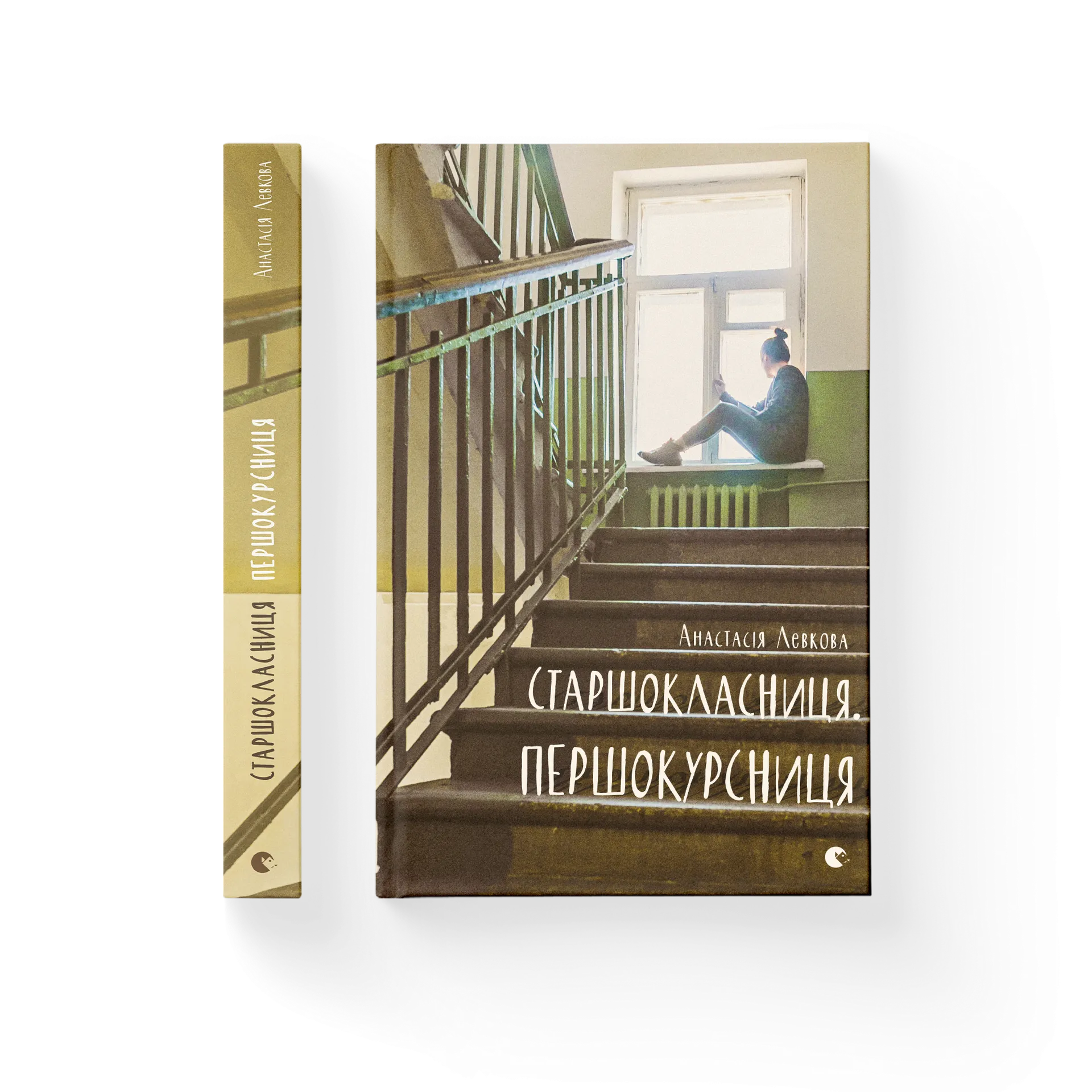 Старшокласниця. Першокурсниця