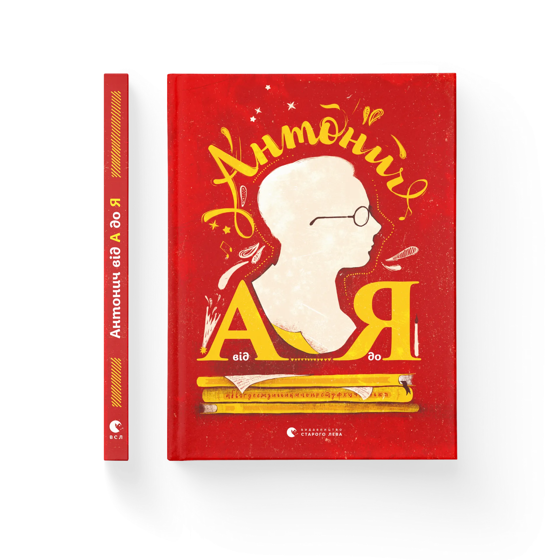 Антонич від А до Я