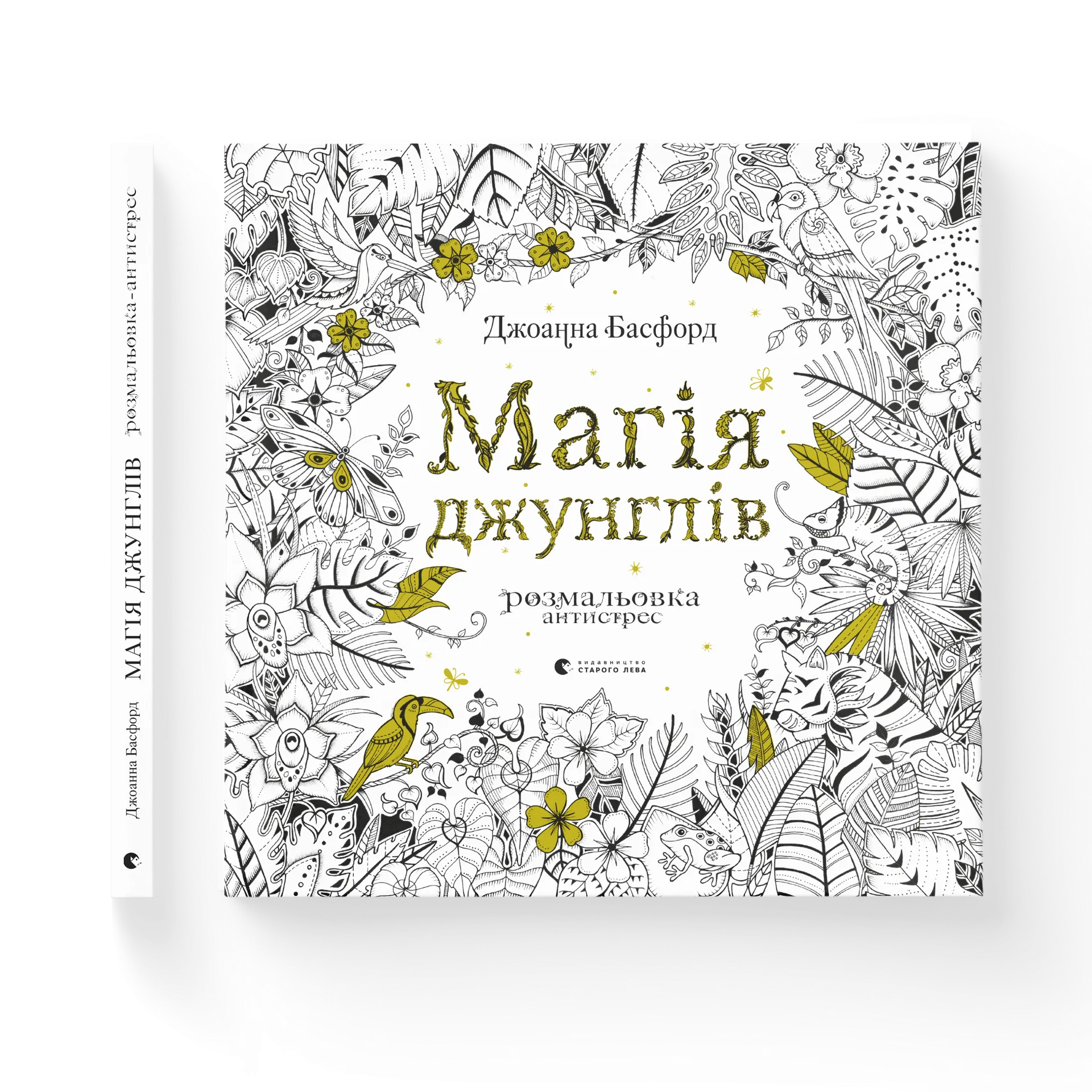 Магія джунглів