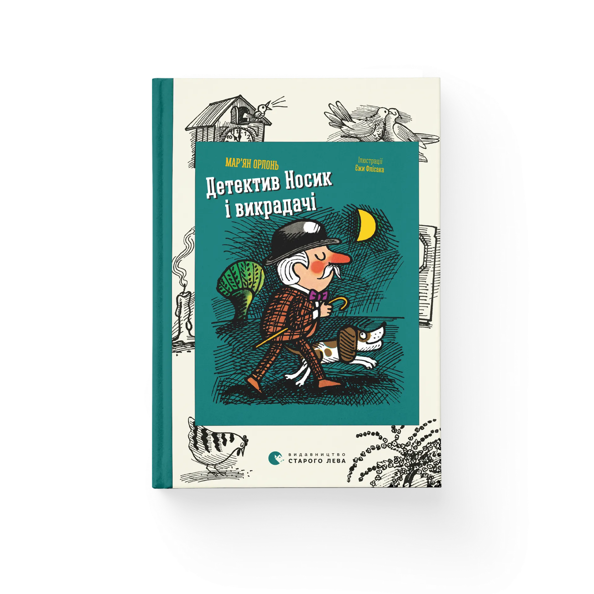 Детектив Носик і викрадачі. Книга 2