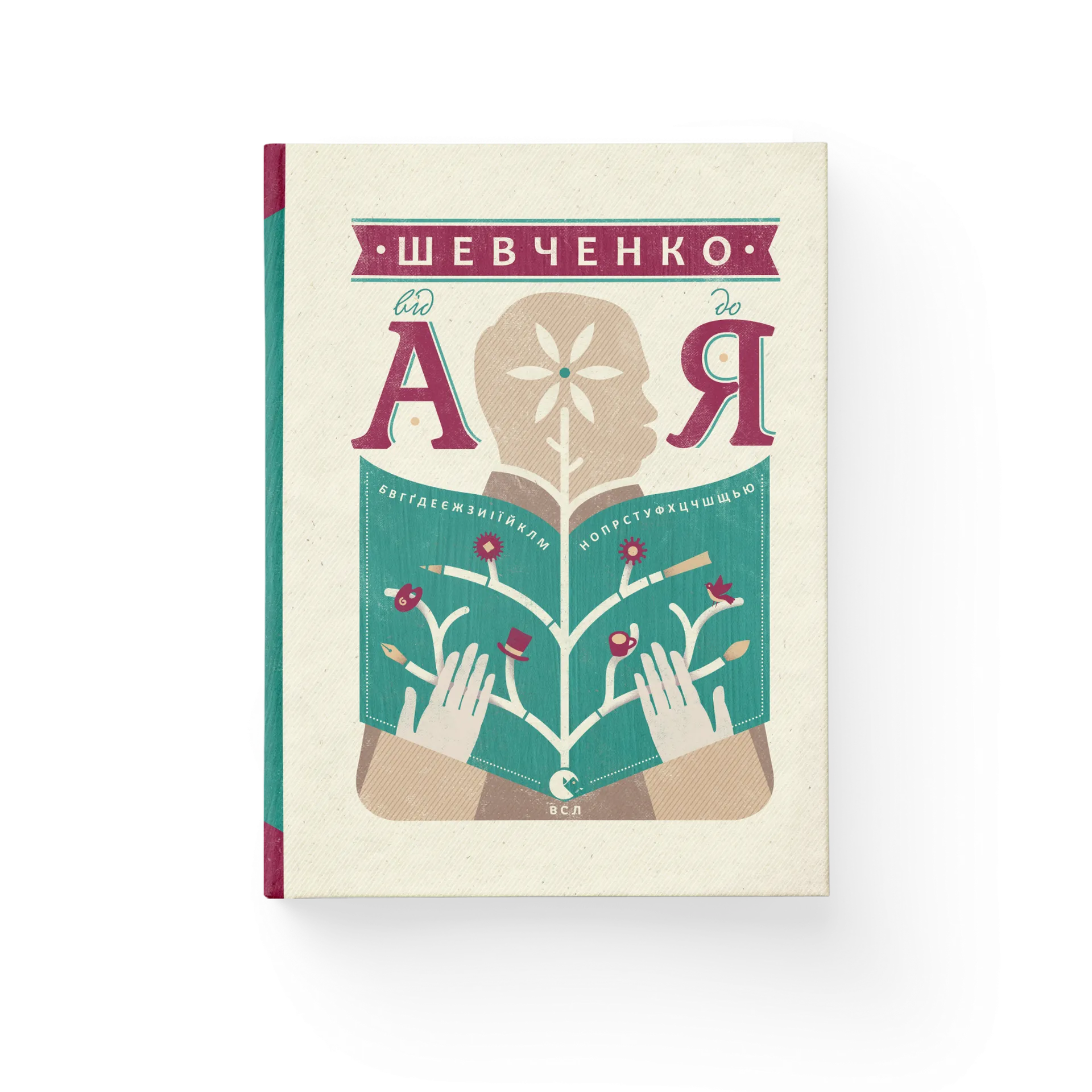 Шевченко від А до Я