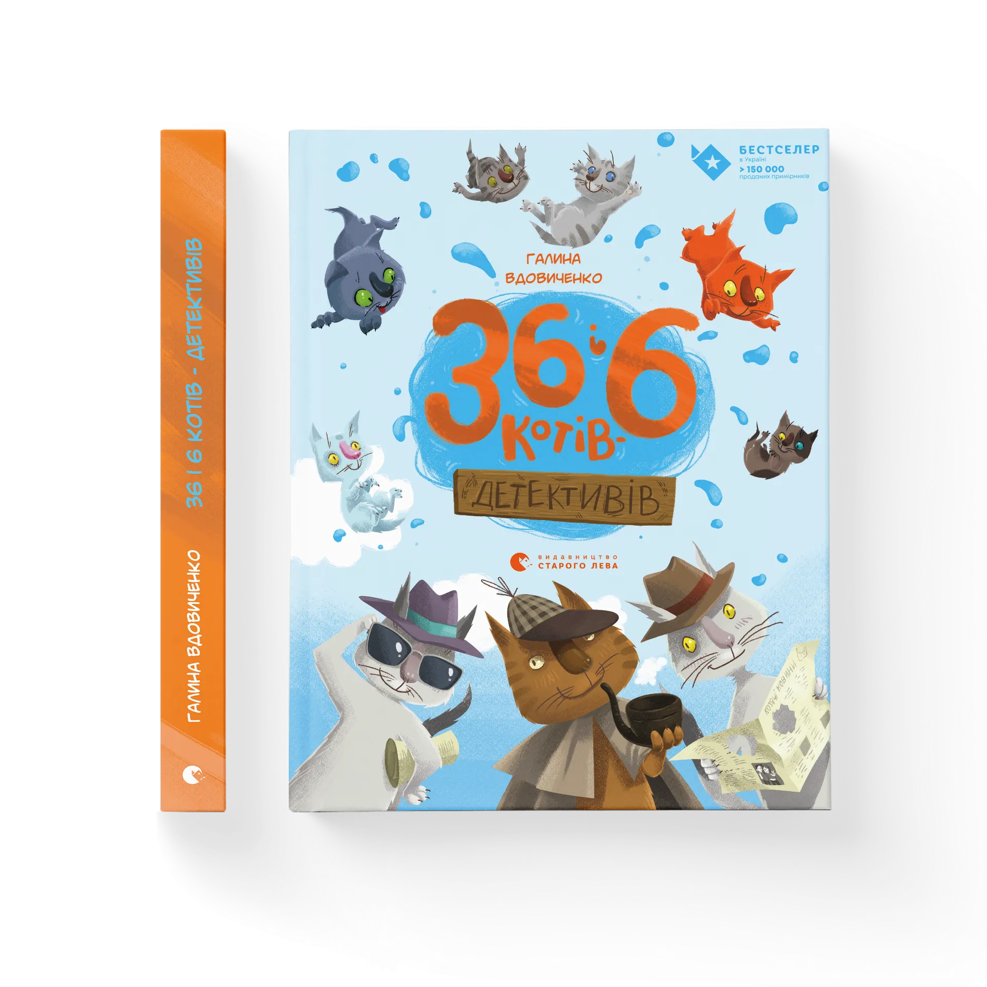 36 і 6 котів-детективів. Книга 2