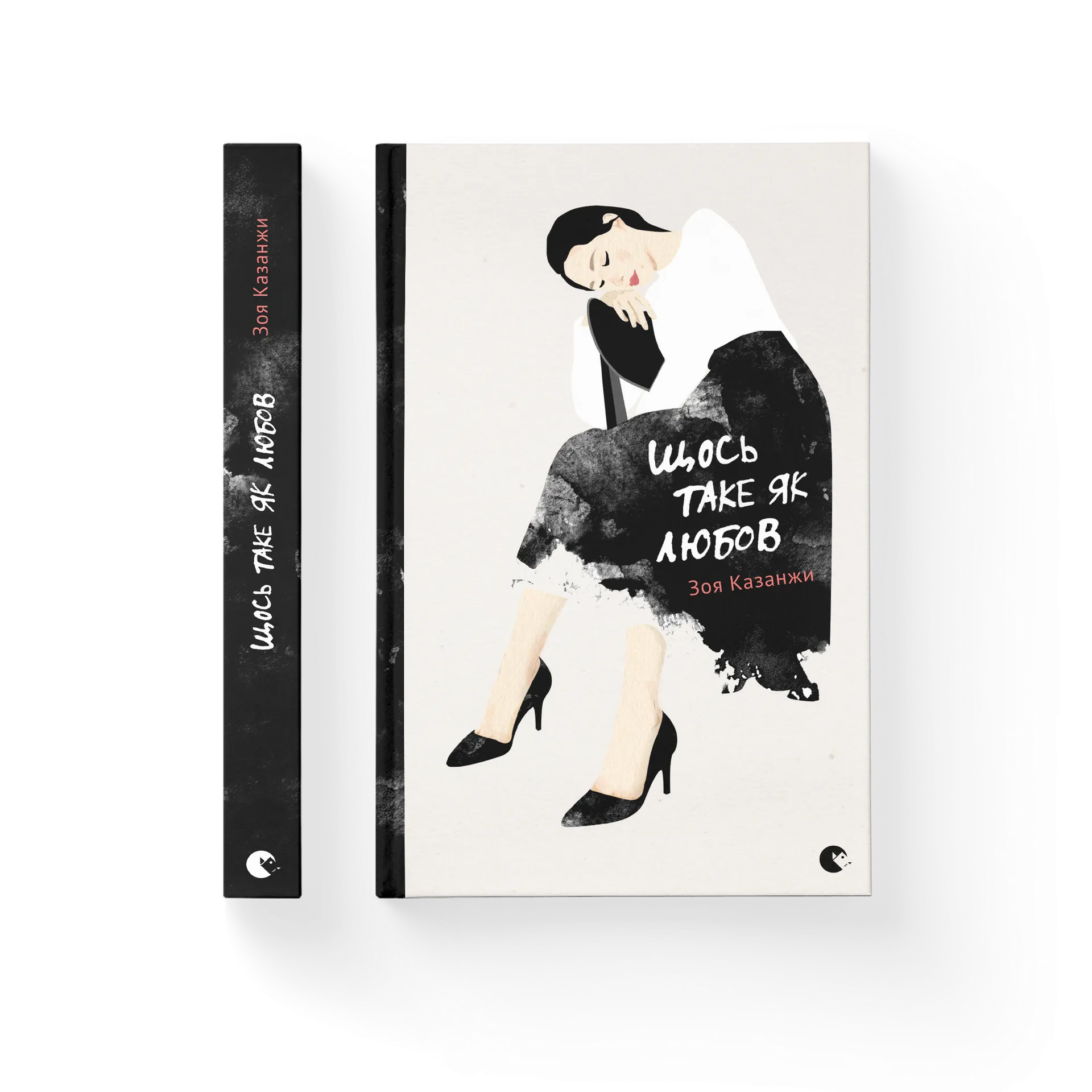 Щось таке як любов