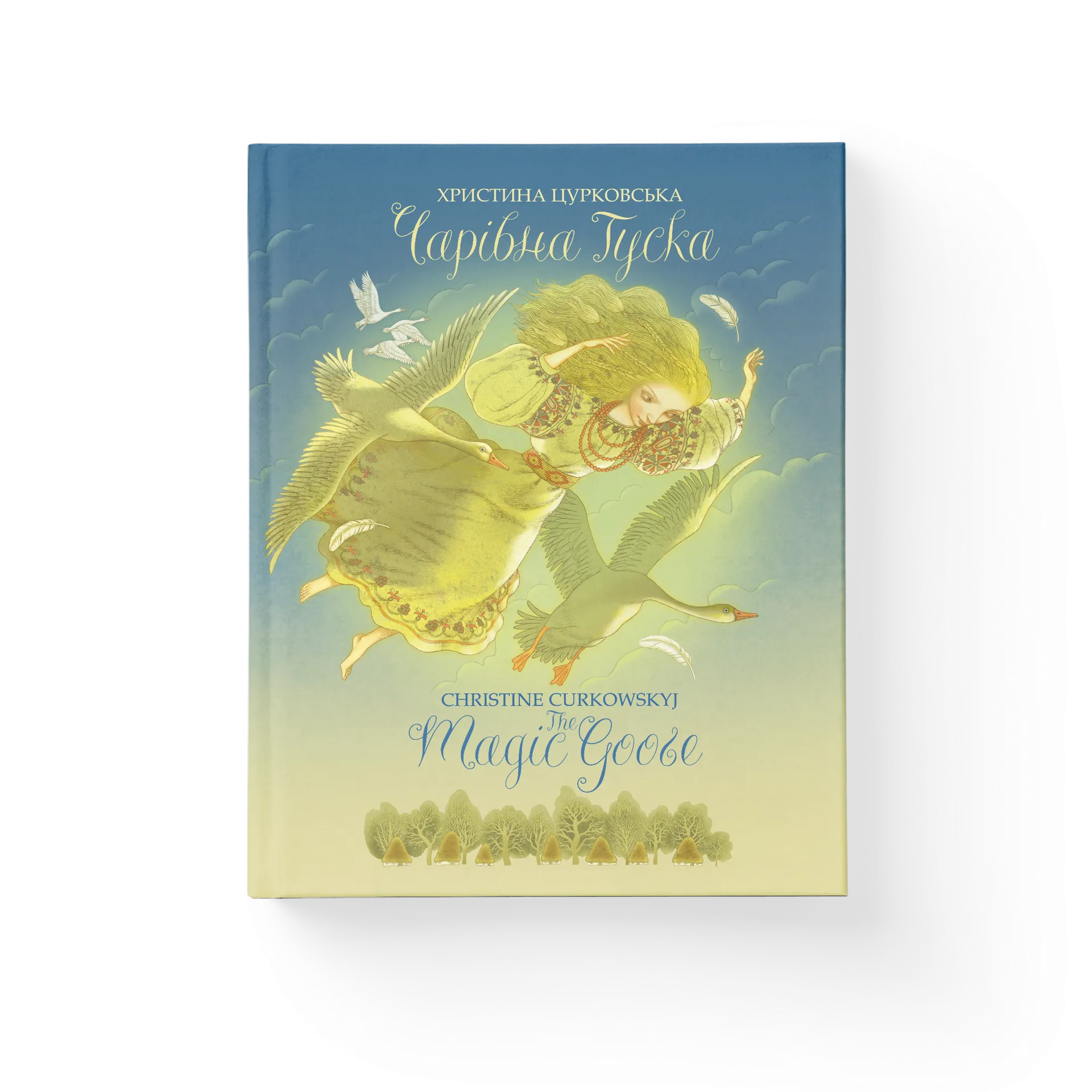 Чарівна Гуска