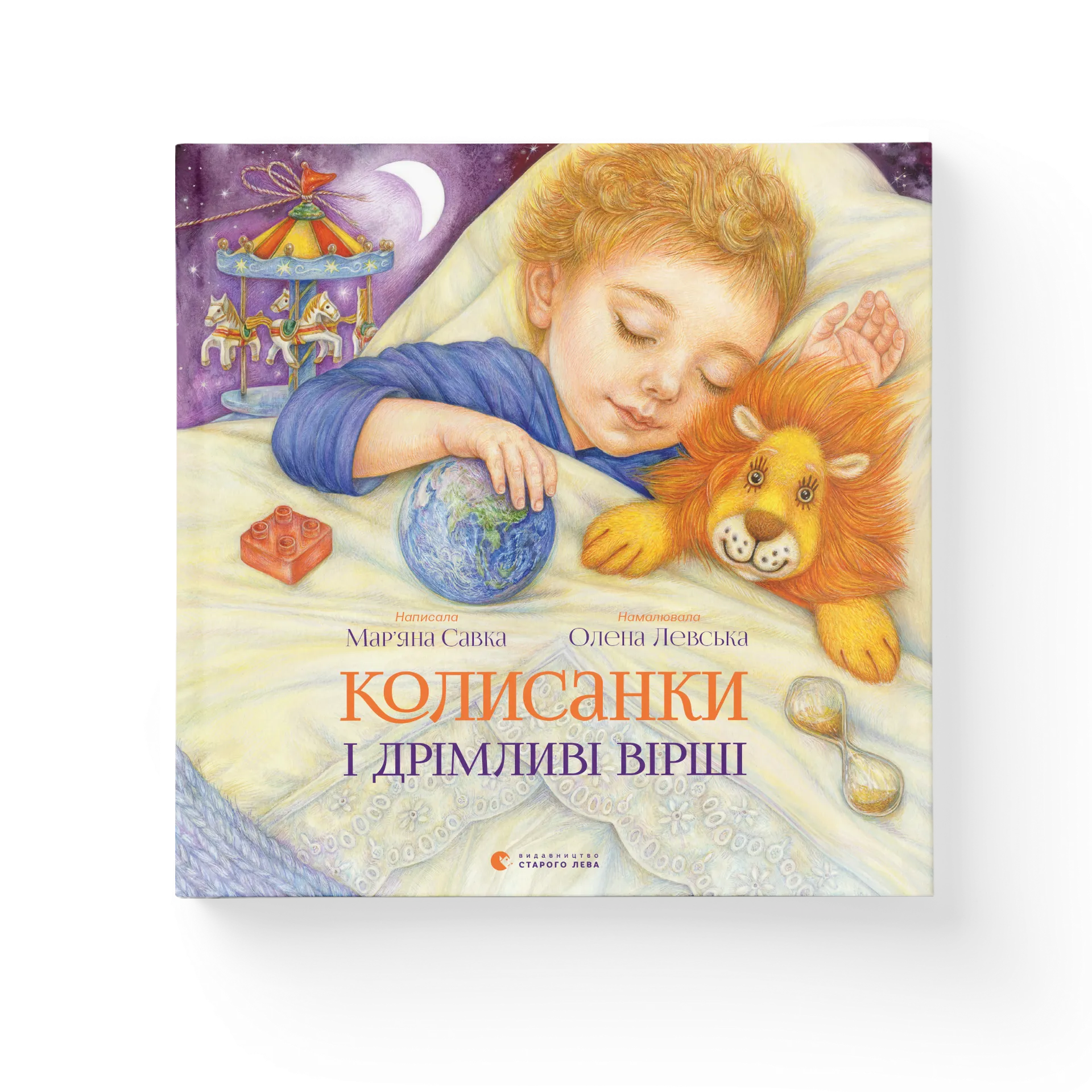 Колисанки і дрімливі вірші