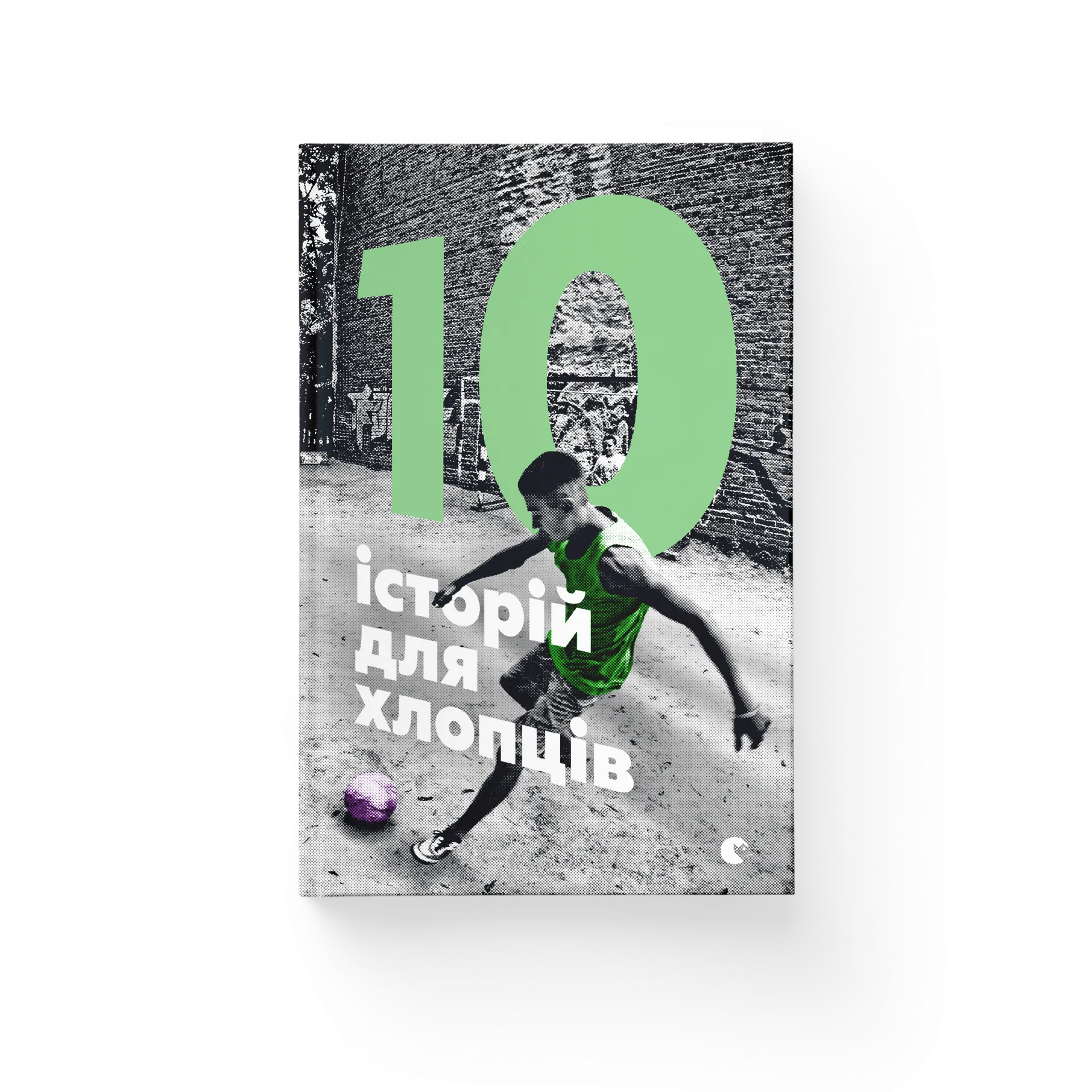 10 історій для хлопців