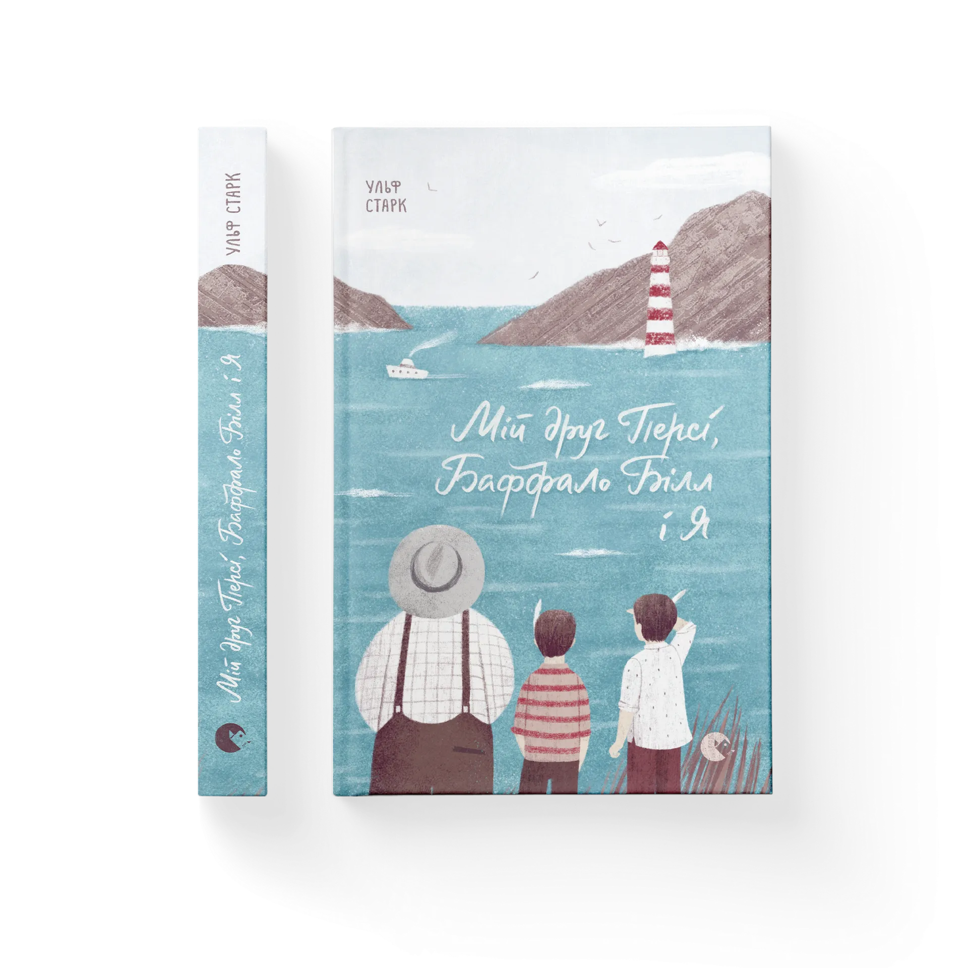 Мій друг Персі, Баффало Білл і я