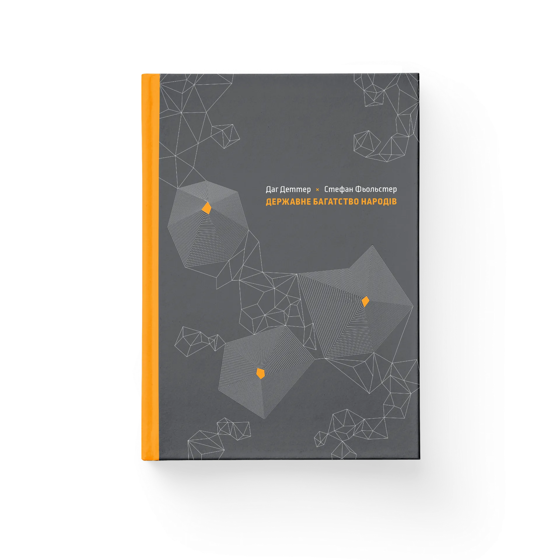 Державне багатство народів