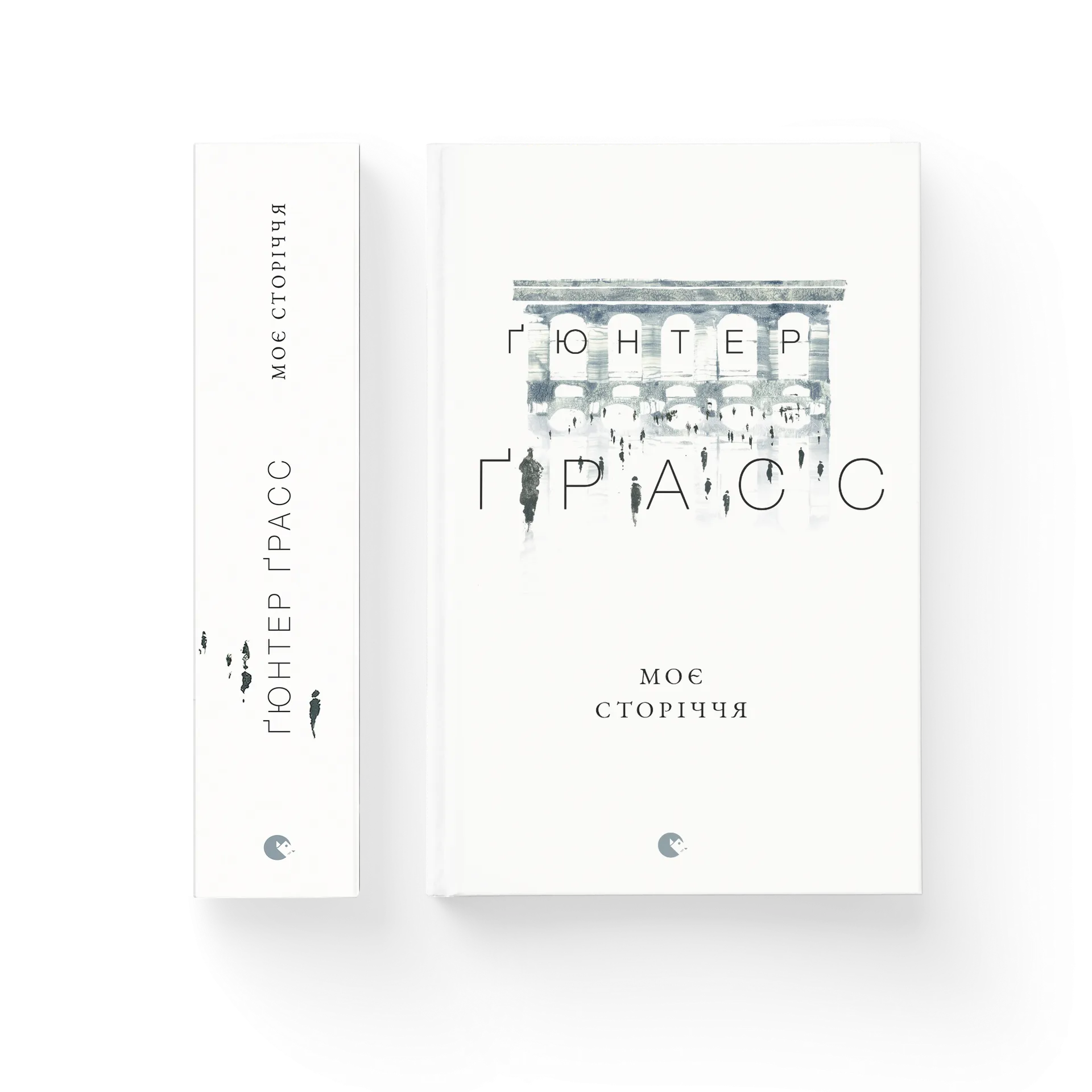 Моє сторіччя