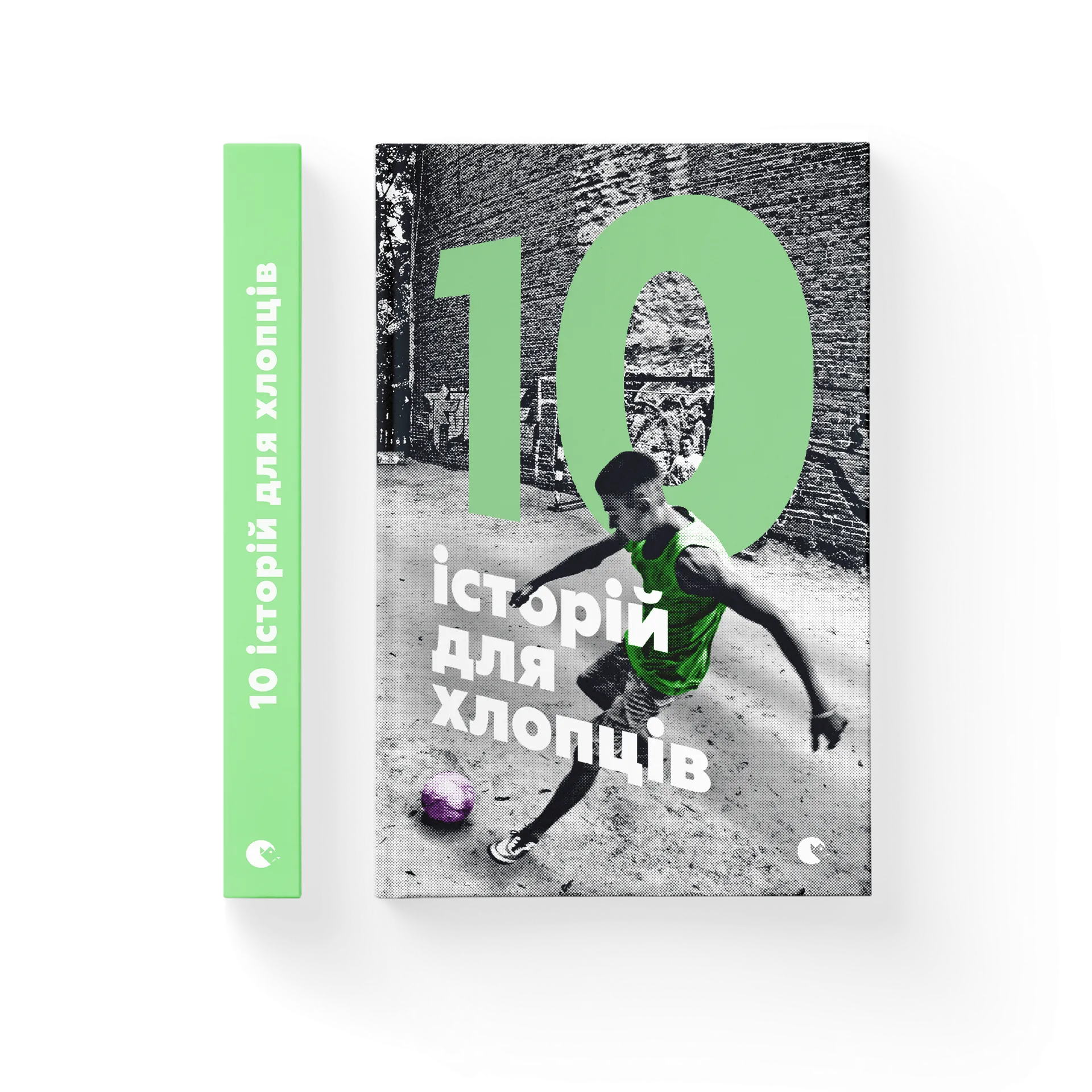 10 історій для хлопців