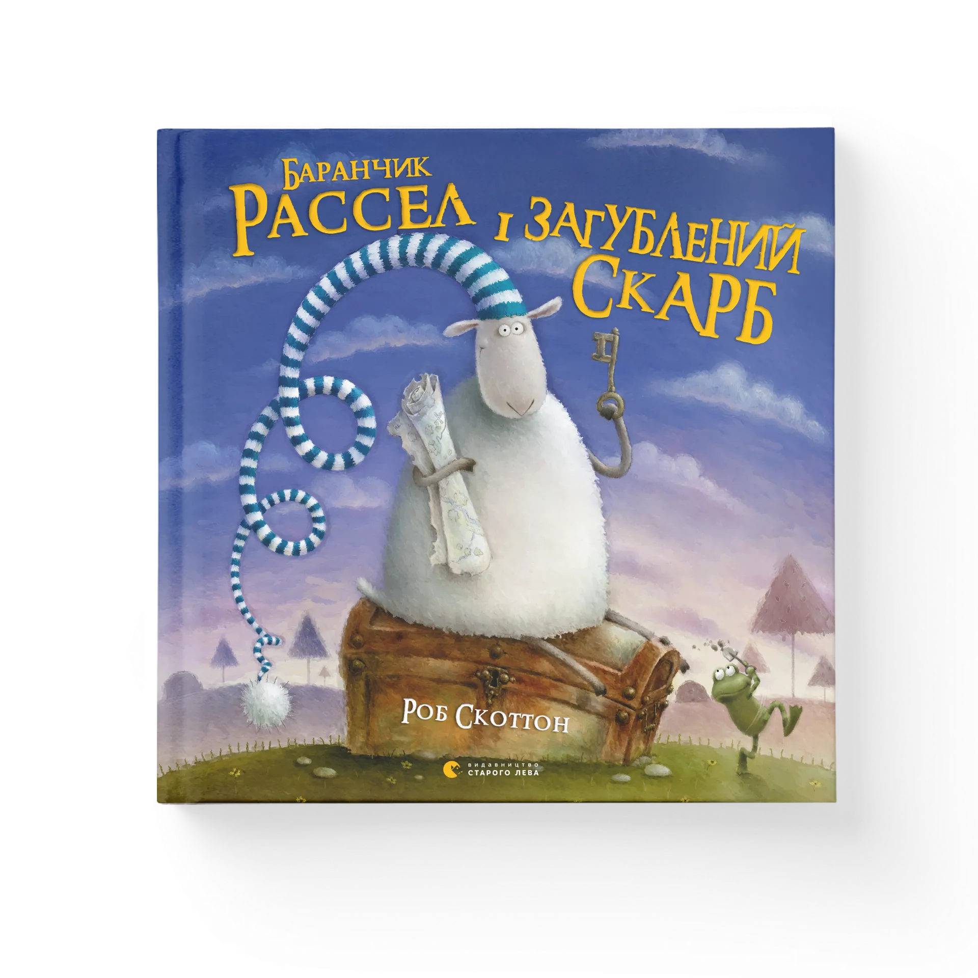 Баранчик Рассел і загублений скарб