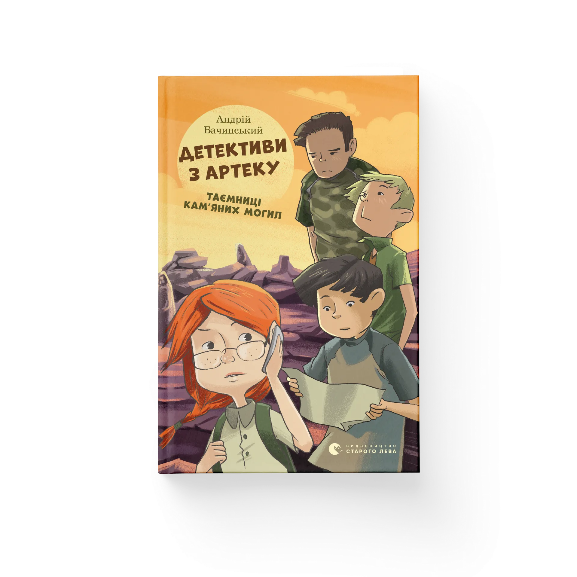 Детективи з Артеку. Таємниці Кам’яних Могил. Книга 2