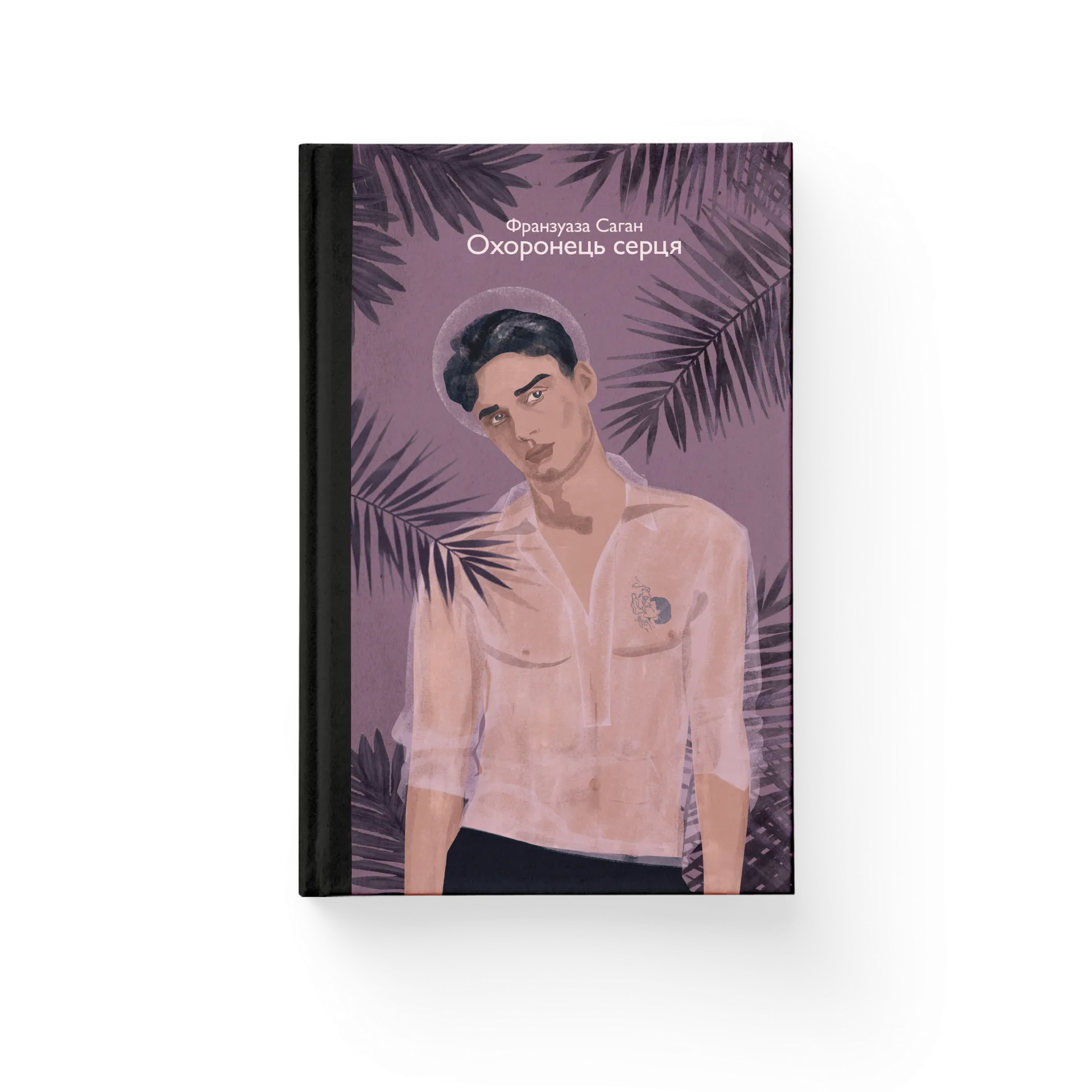 Охоронець серця