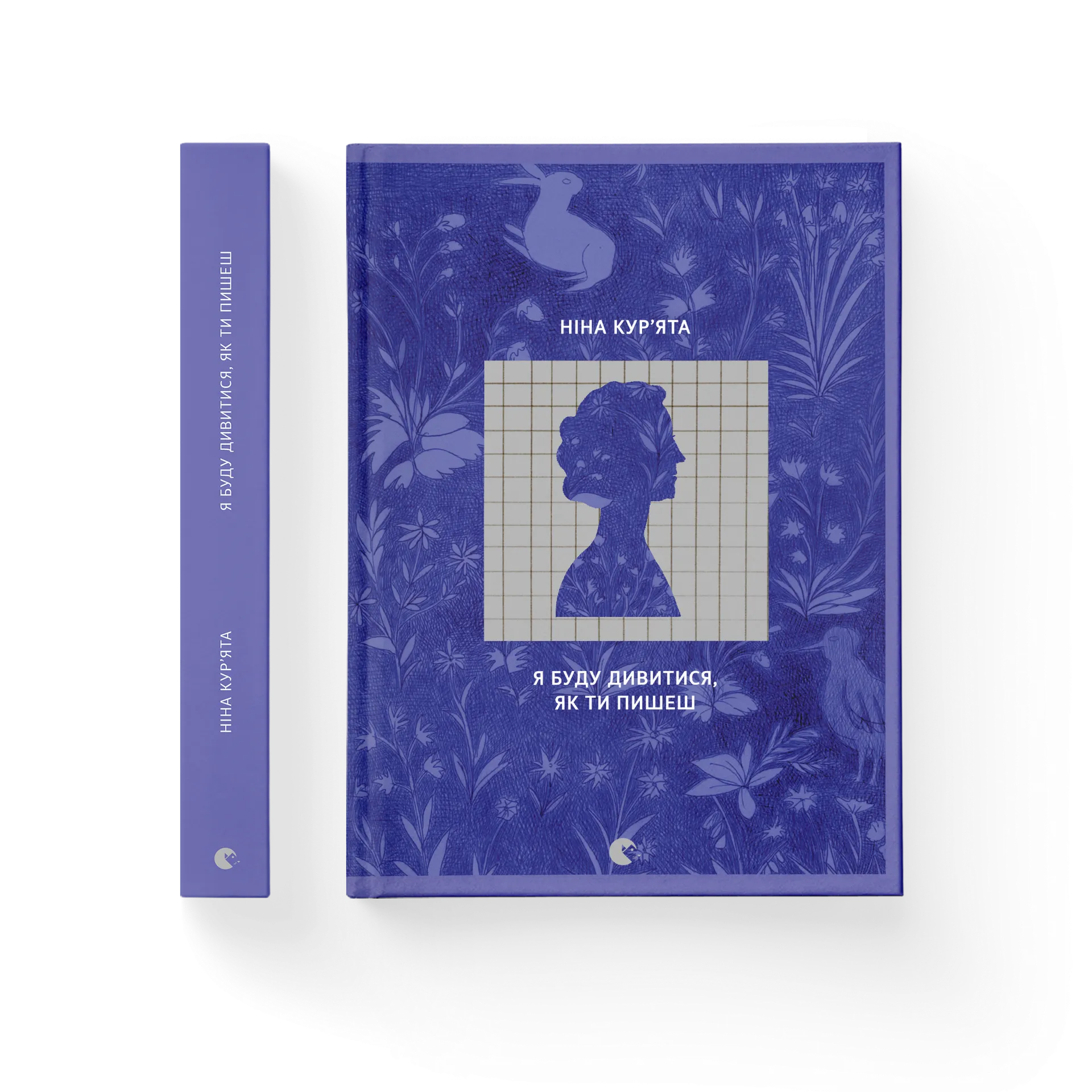 Я буду дивитися, як ти пишеш