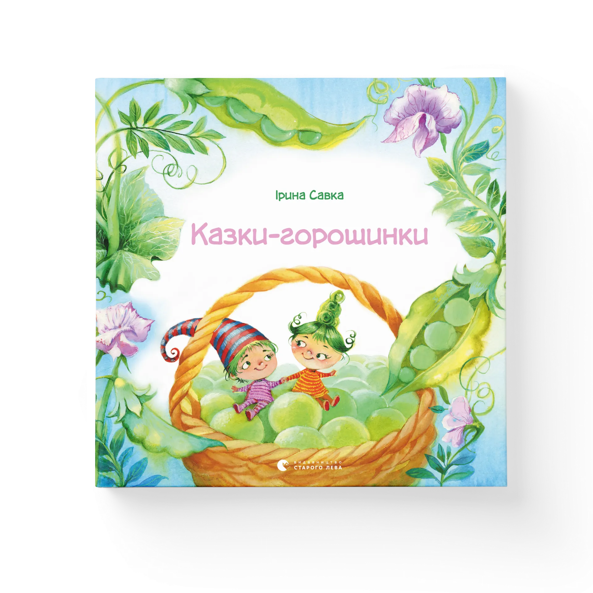 Казки-горошинки