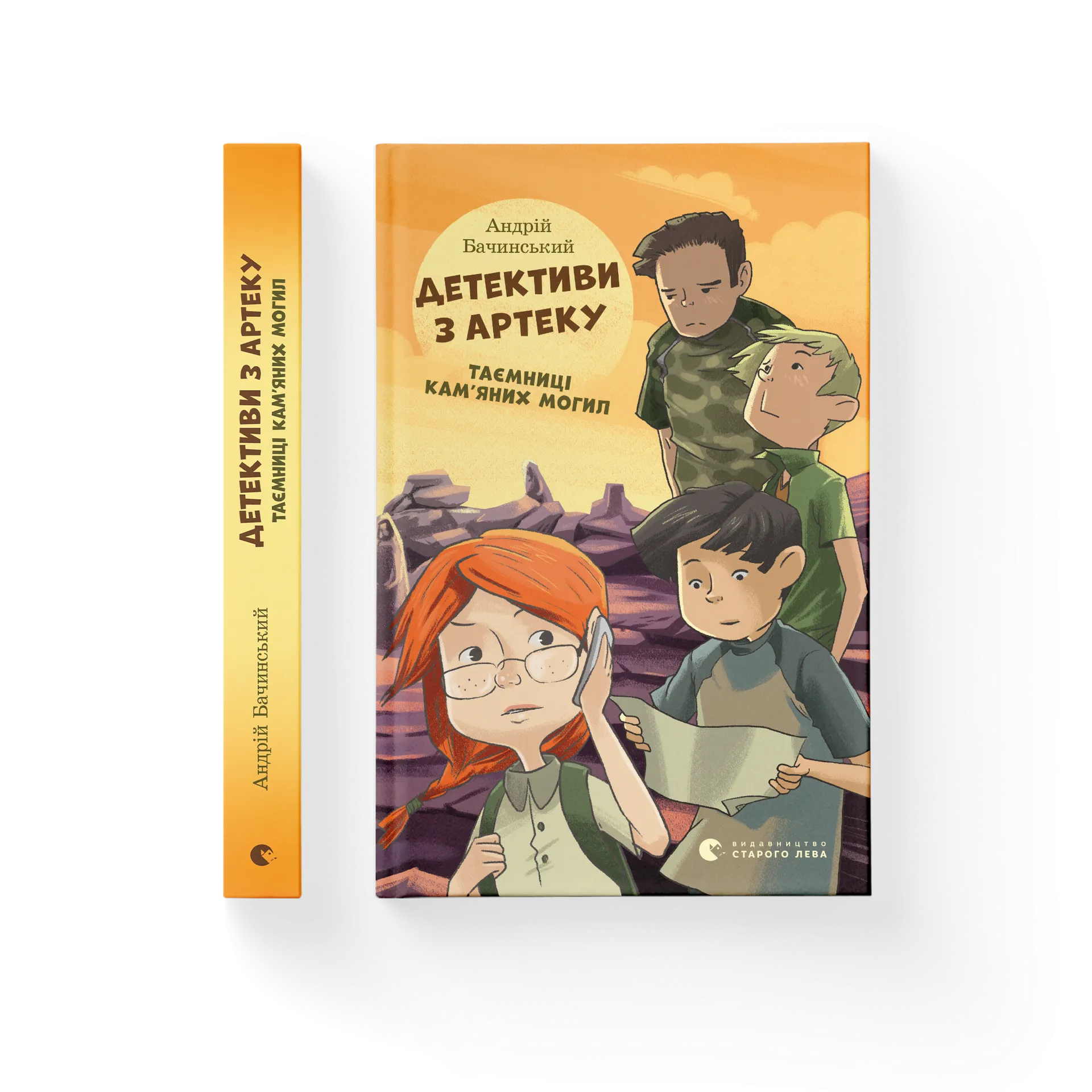 Детективи з Артеку. Таємниці Кам'яних Могил