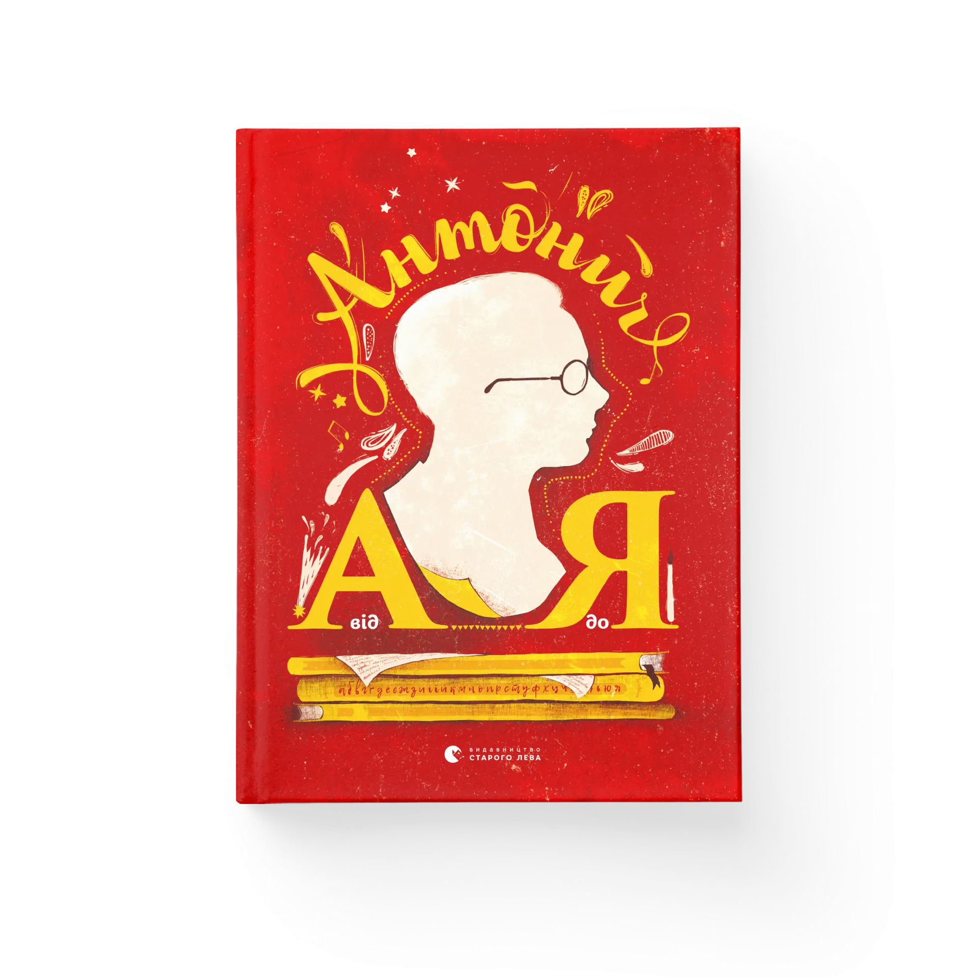 Антонич від А до Я