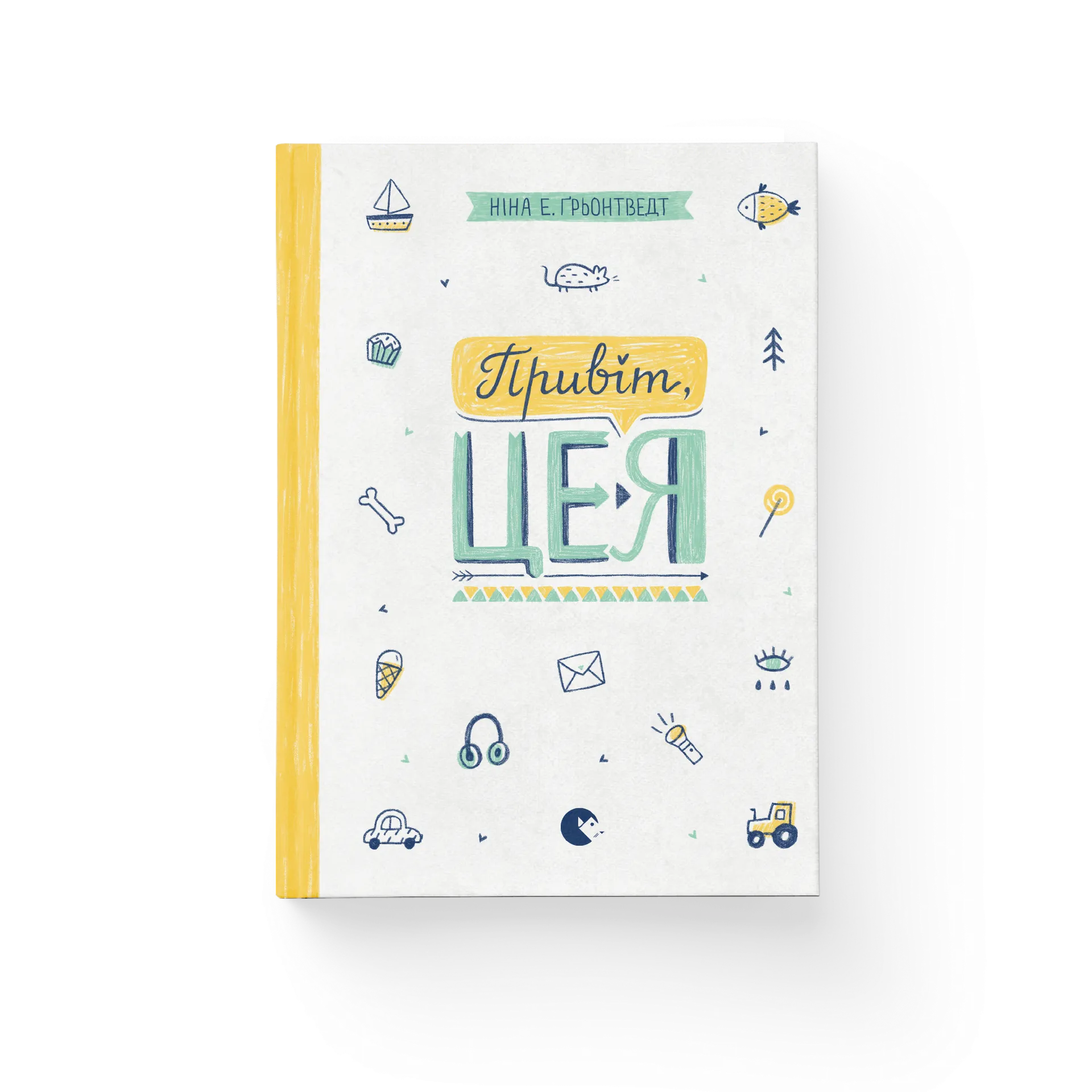 Привіт, це я!