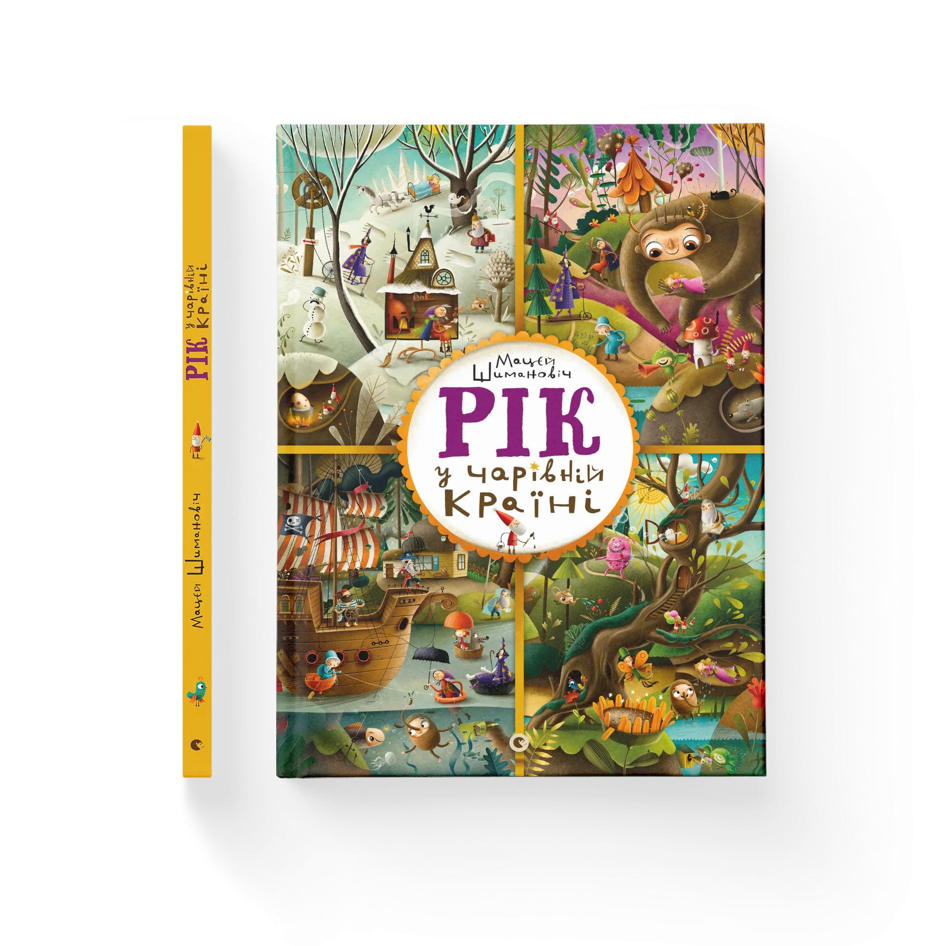 Рік у Чарівній Країні